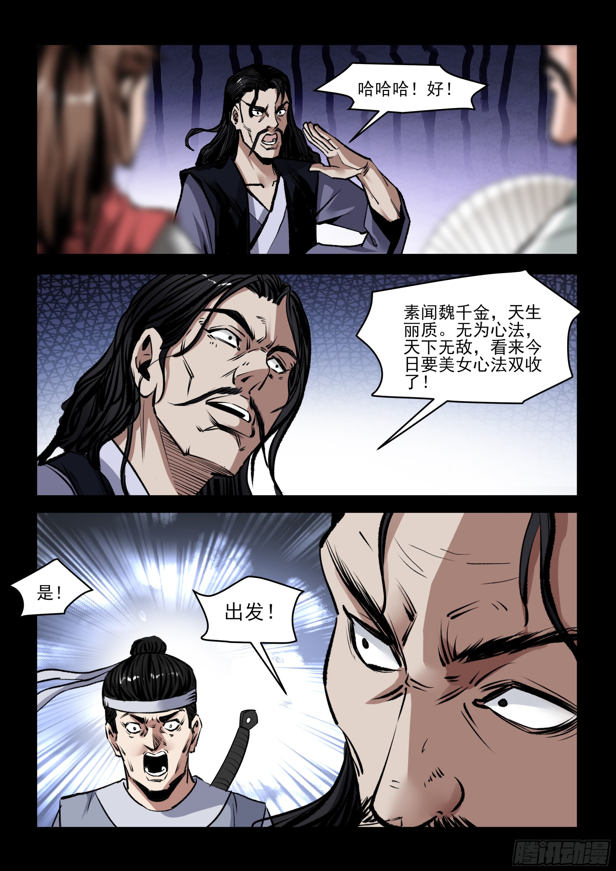 《神龙客栈》第74话 攻打忠义帮 第2页
