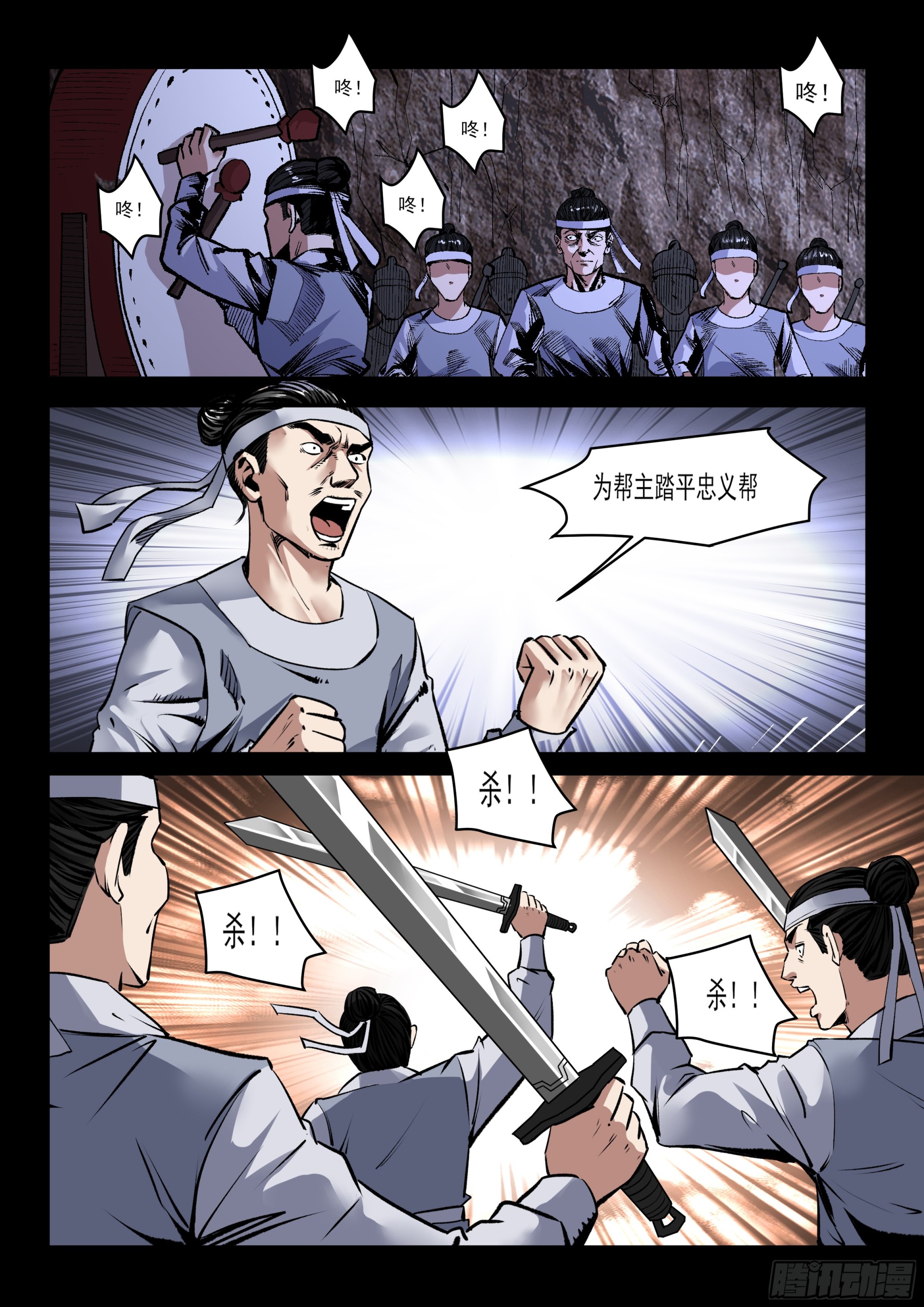 《神龙客栈》第74话 攻打忠义帮 第3页
