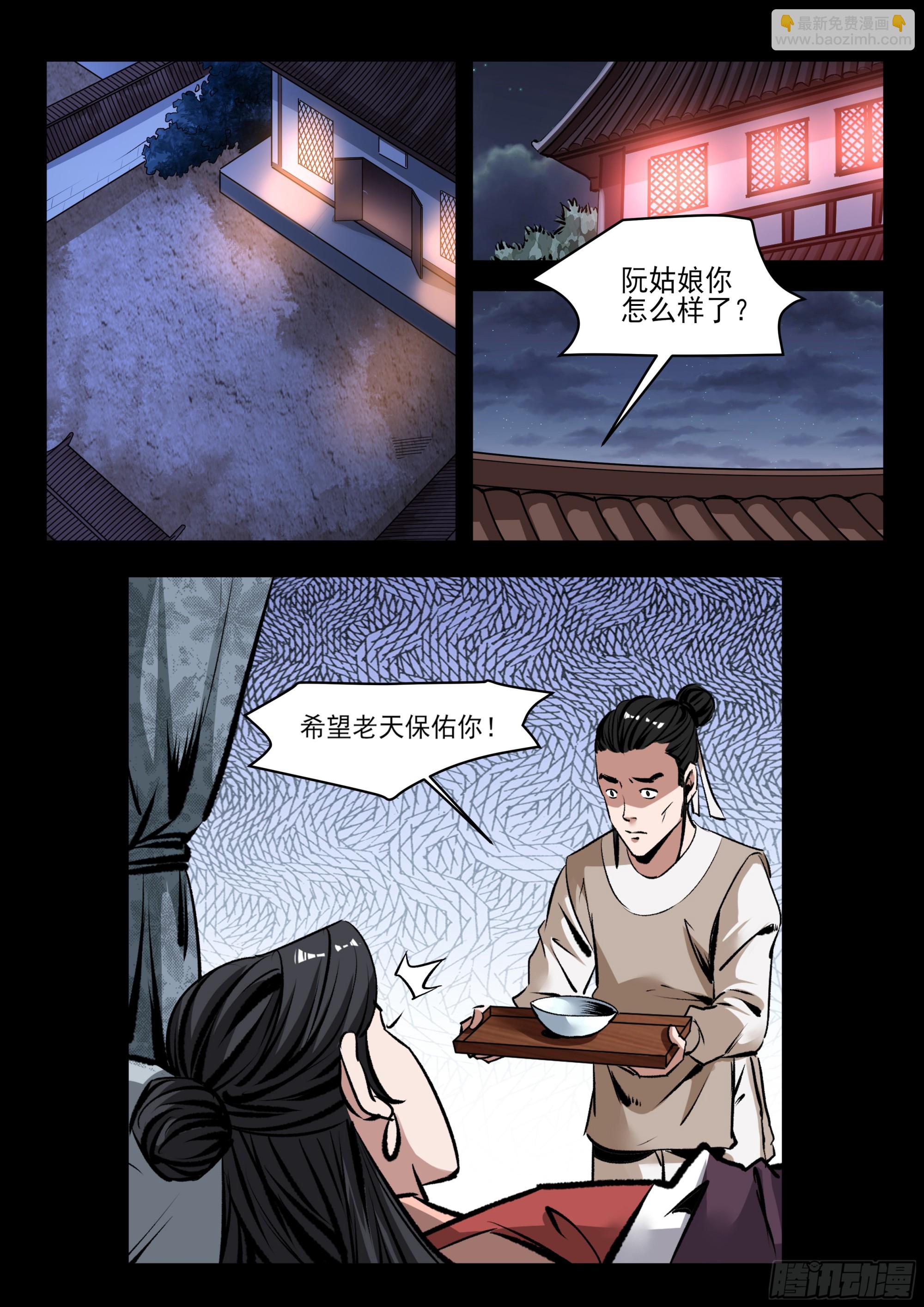 《神龙客栈》第74话 攻打忠义帮 第5页