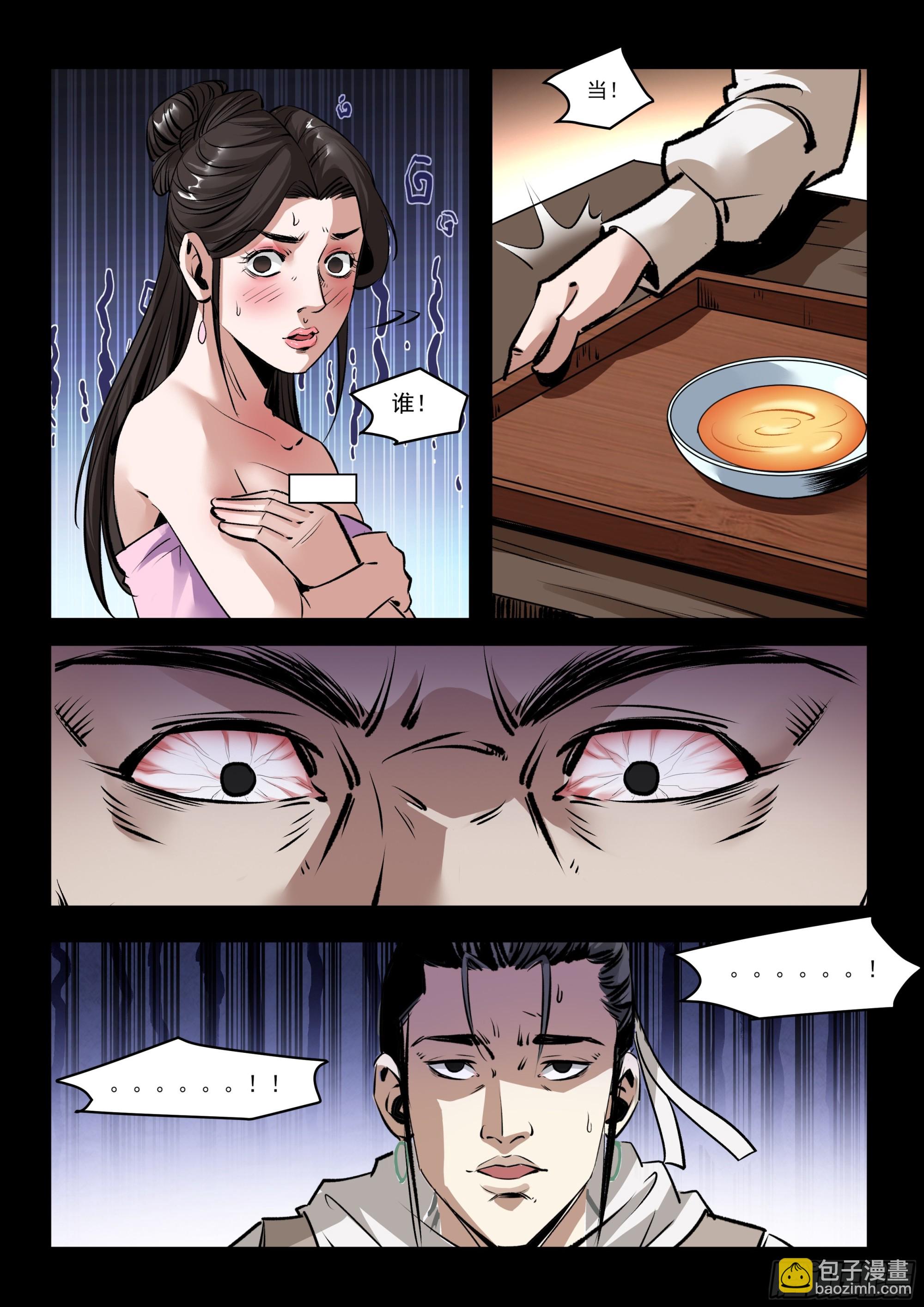 《神龙客栈》第74话 攻打忠义帮 第6页
