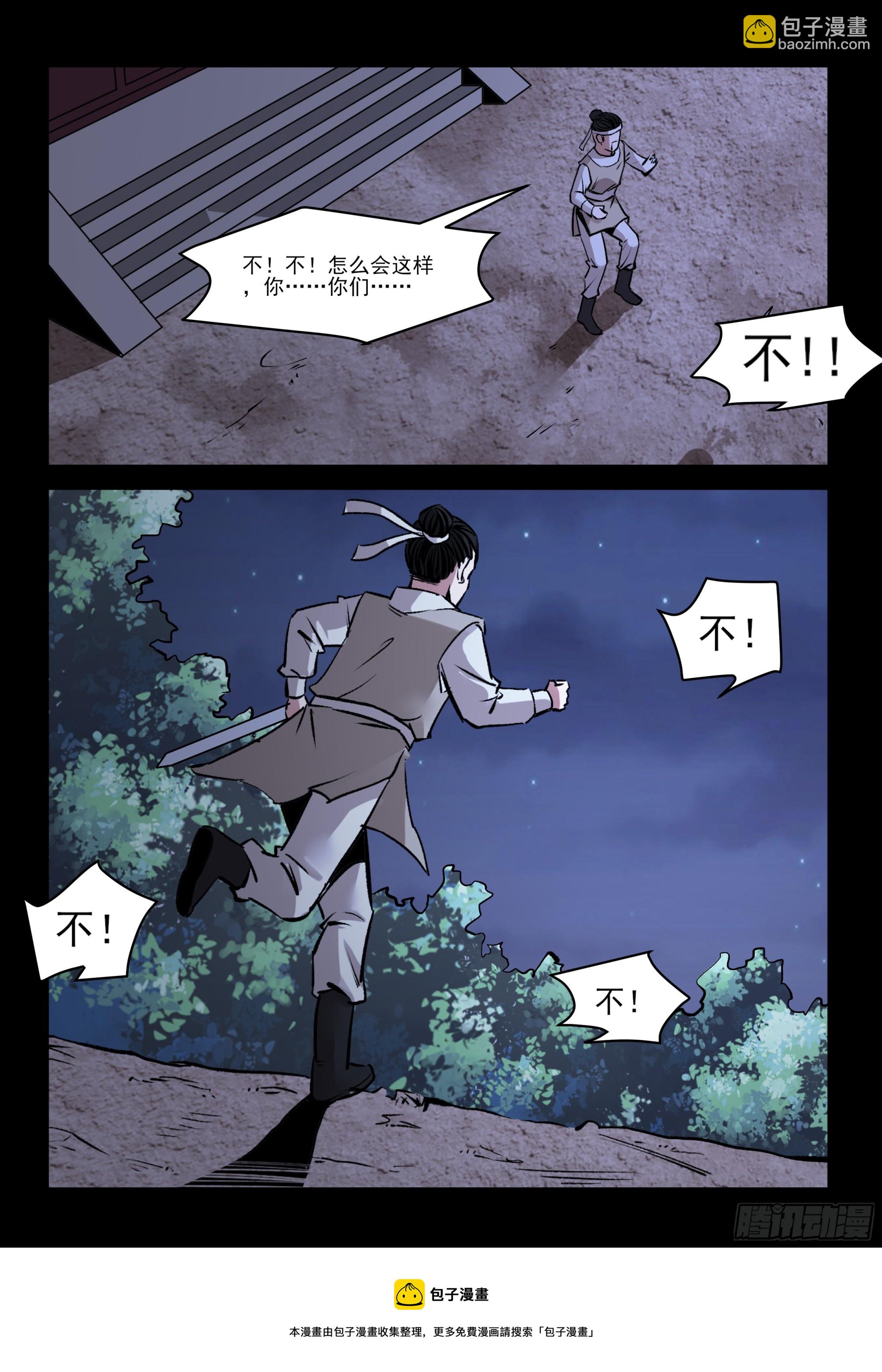 《神龙客栈》第74话 攻打忠义帮 第8页