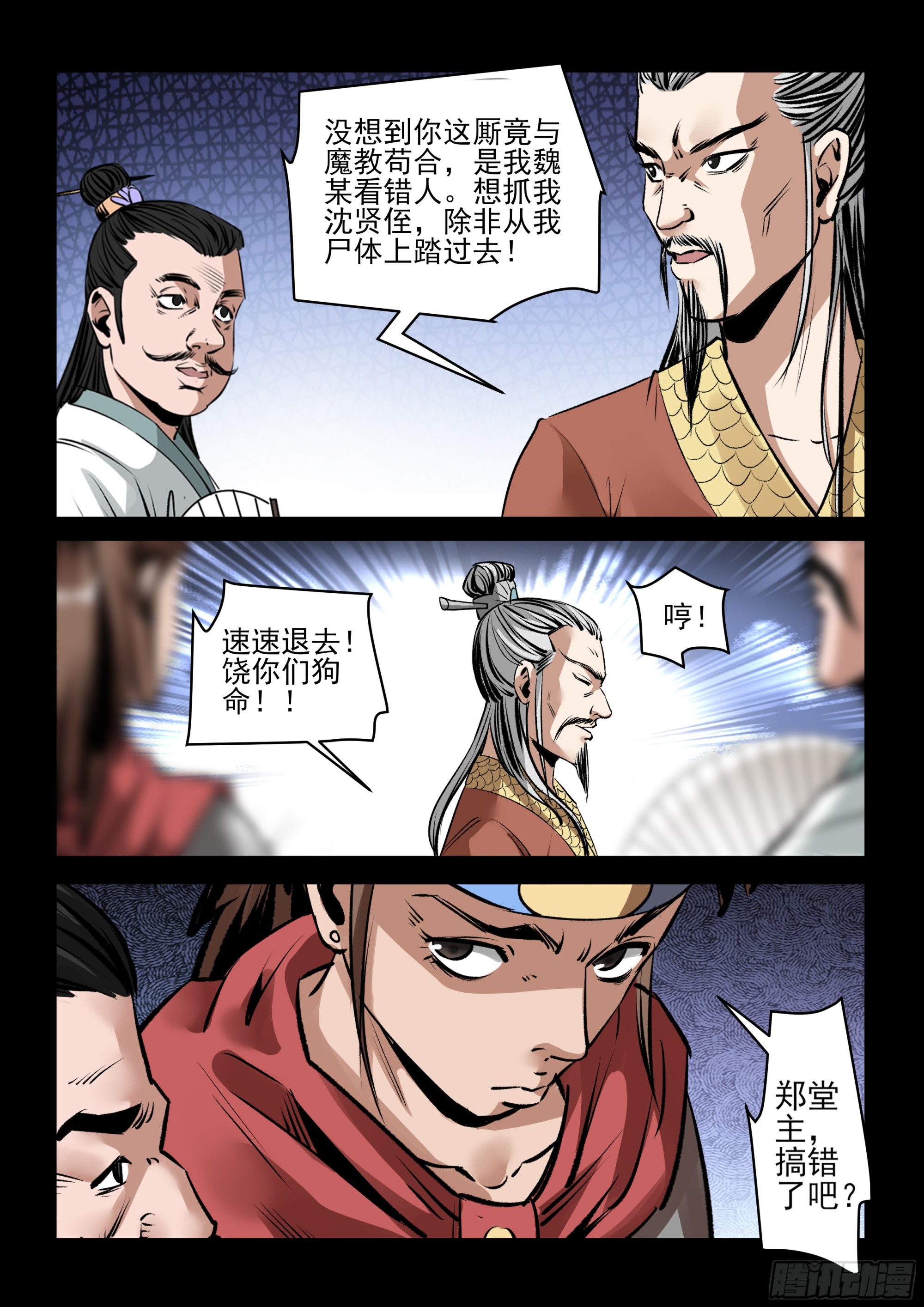 《神龙客栈》第79话 交出来 第2页