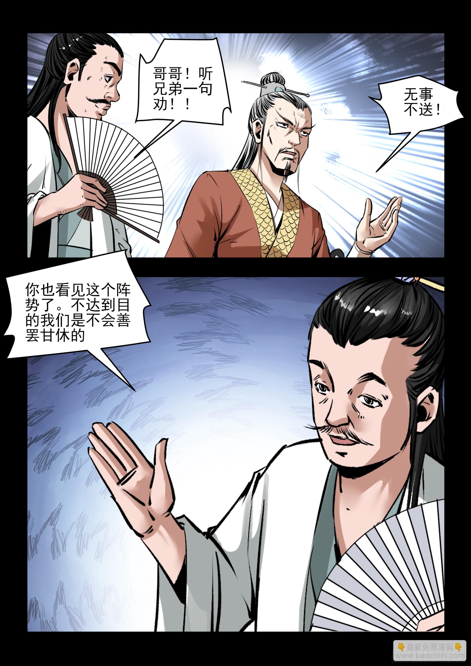 《神龙客栈》第79话 交出来 第3页