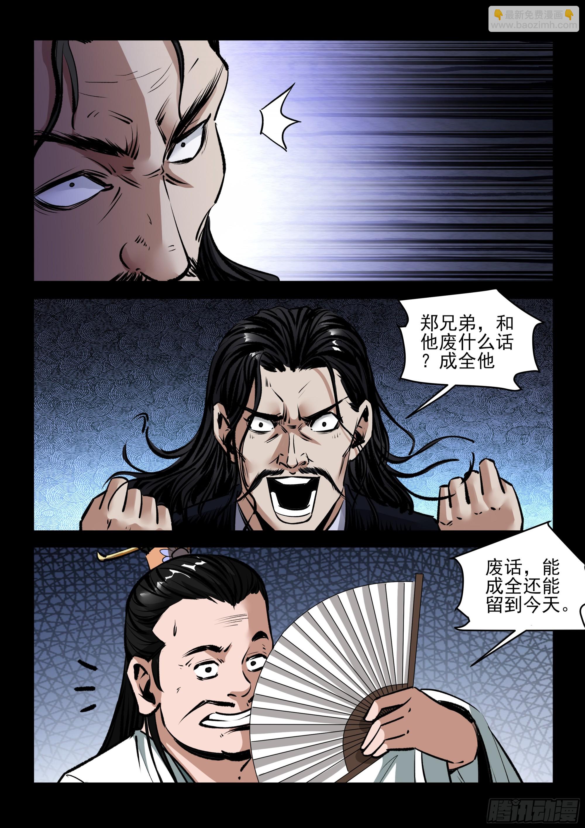 《神龙客栈》第79话 交出来 第4页