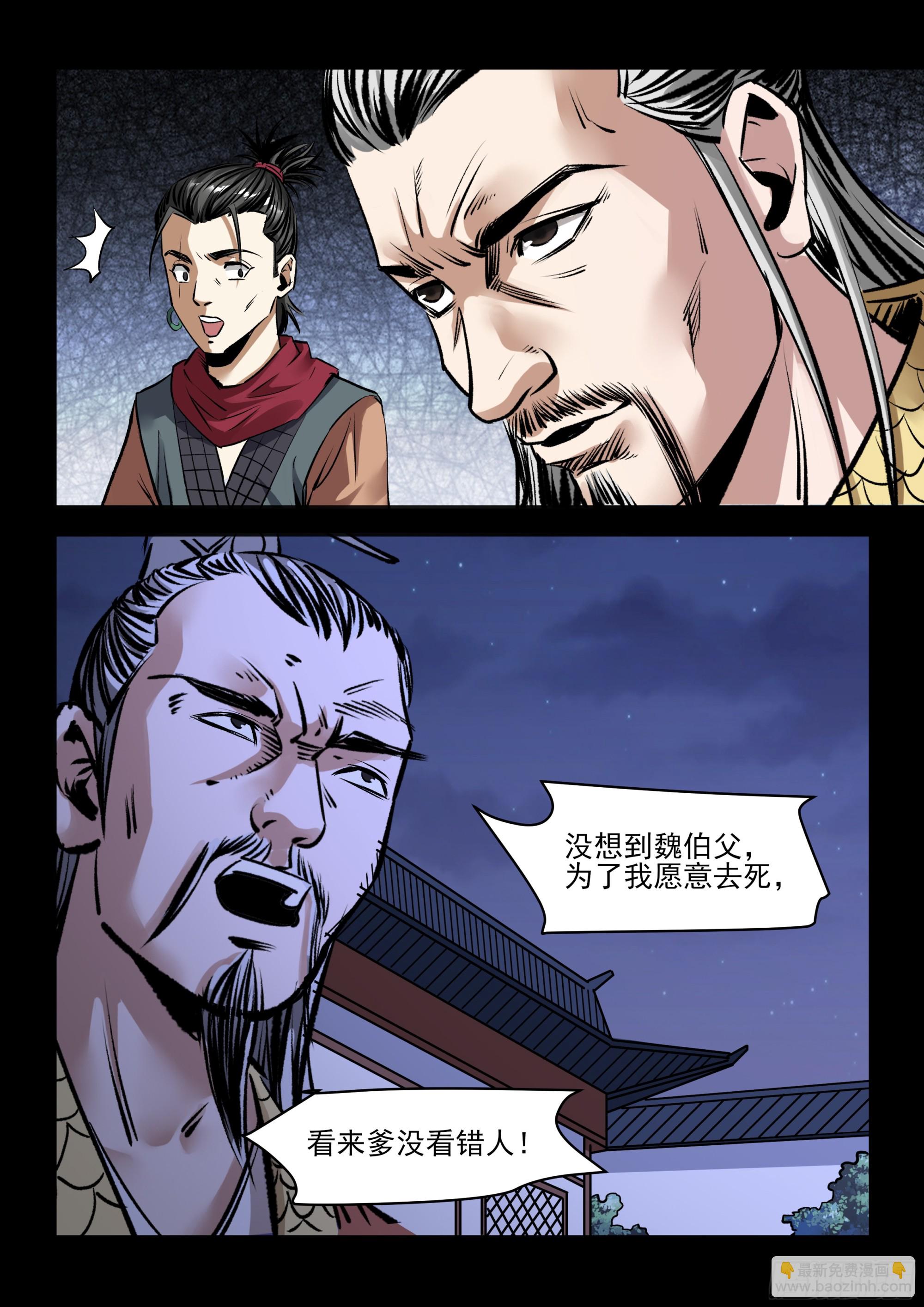 《神龙客栈》第79话 交出来 第5页