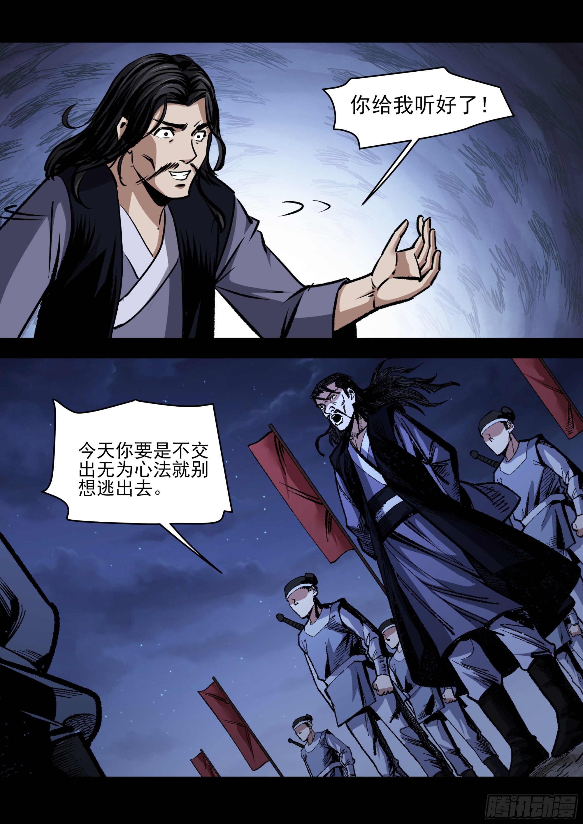 《神龙客栈》第79话 交出来 第6页