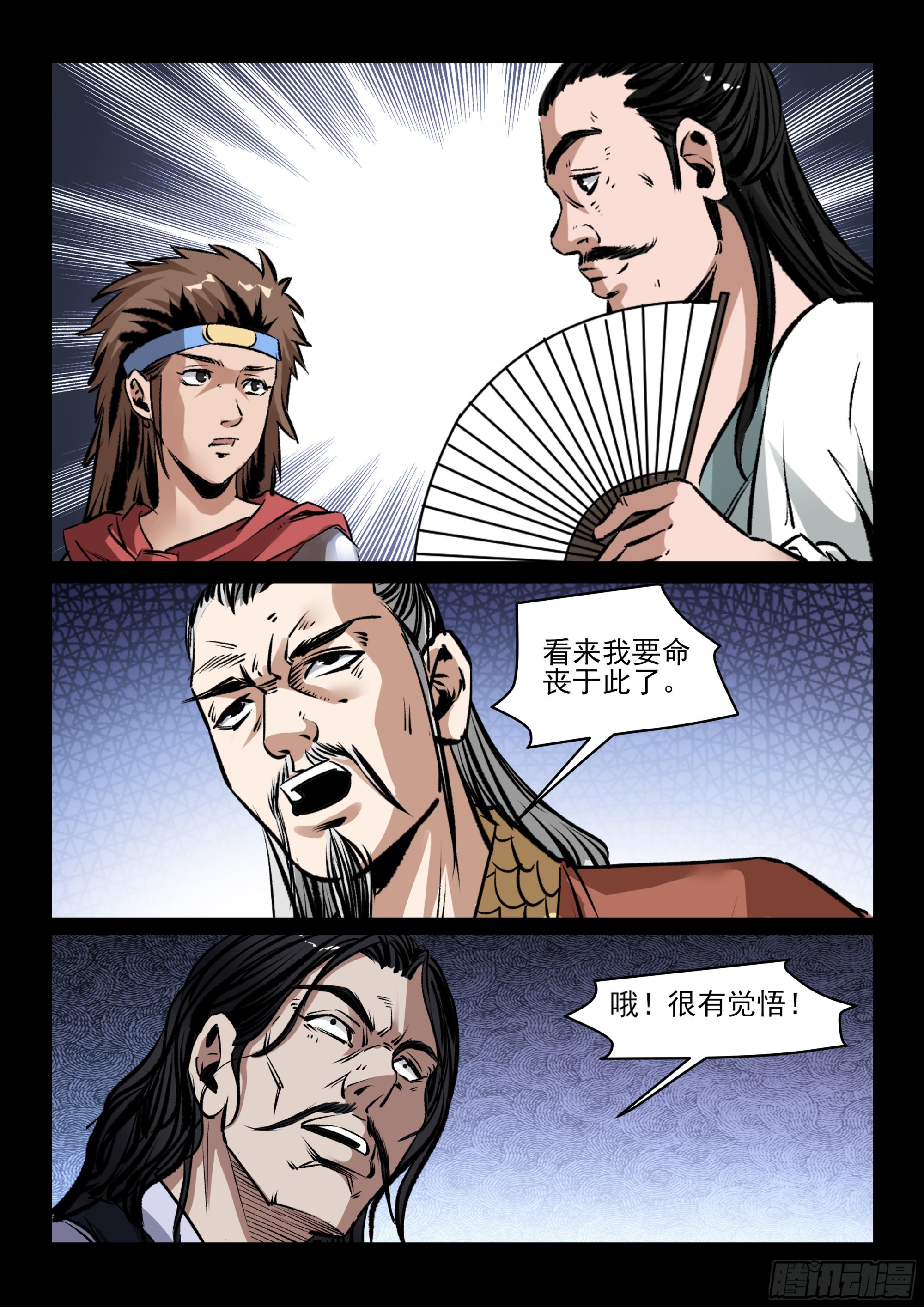《神龙客栈》第79话 交出来 第7页