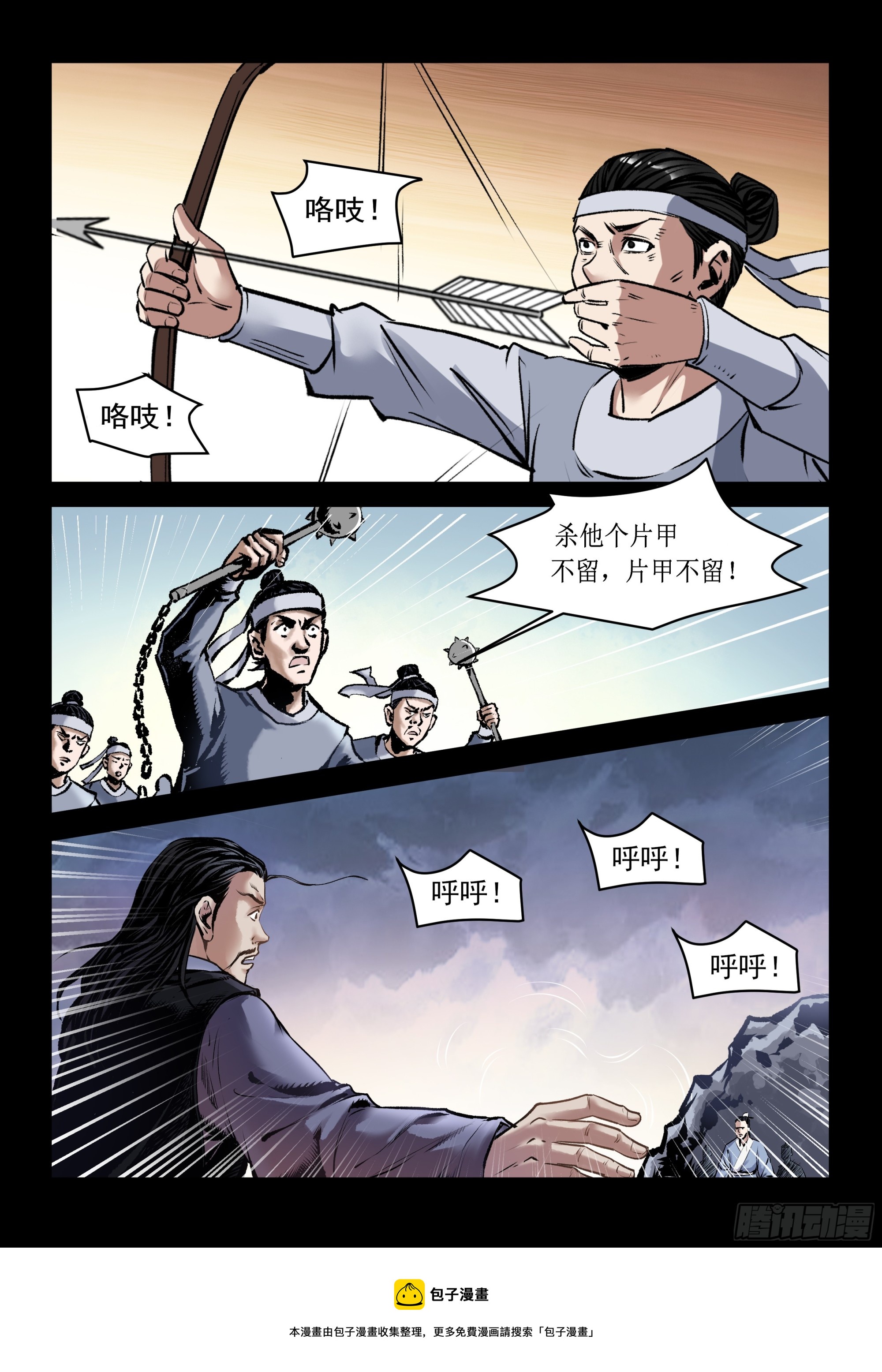 《神龙客栈》第79话 交出来 第8页