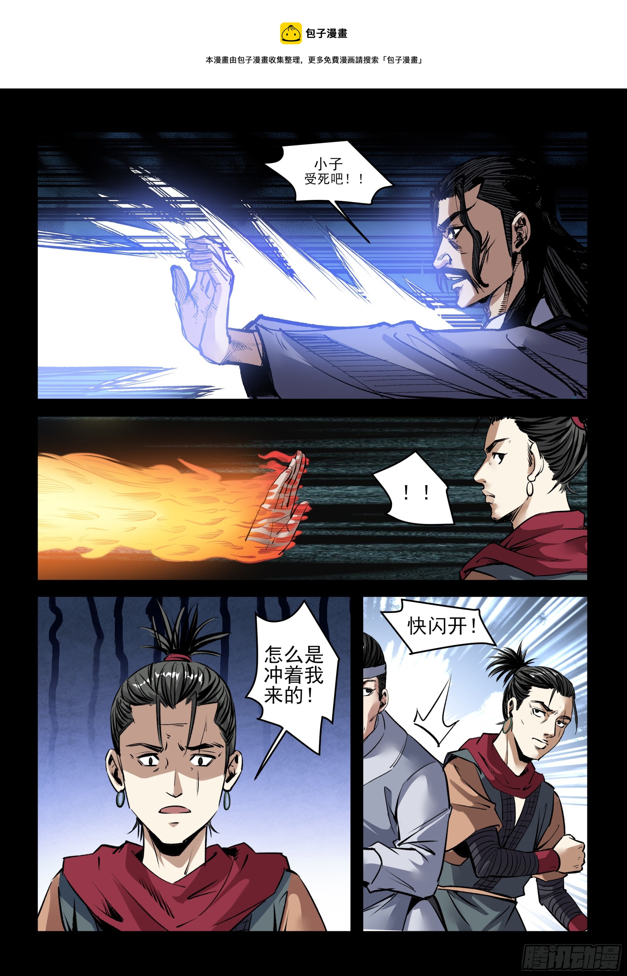 《神龙客栈》第80话 对峙 第1页