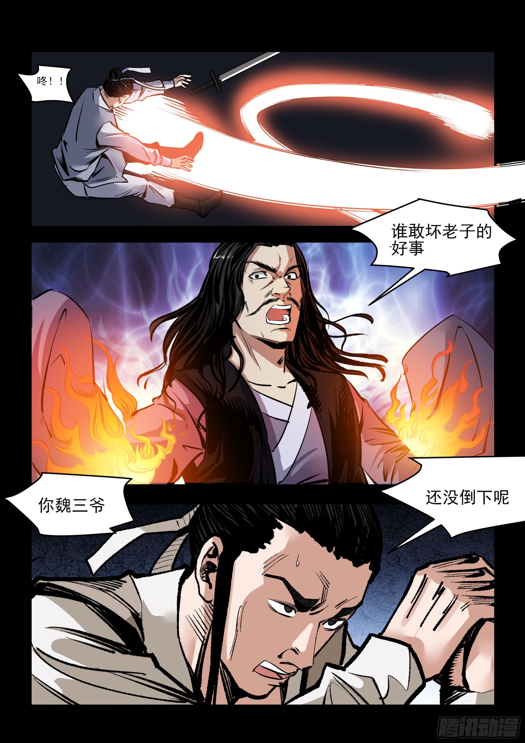 《神龙客栈》第80话 对峙 第2页