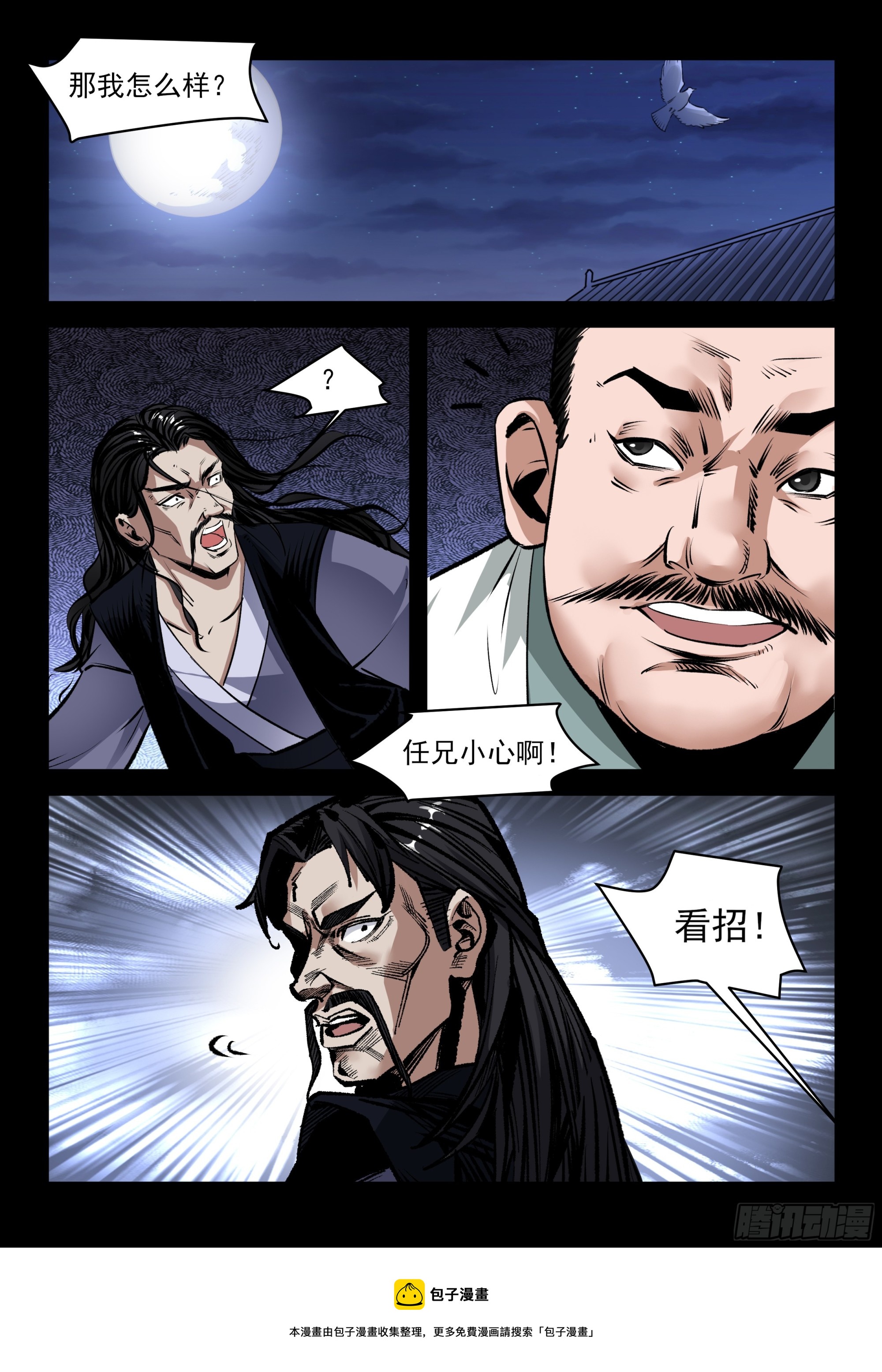 《神龙客栈》第80话 对峙 第7页
