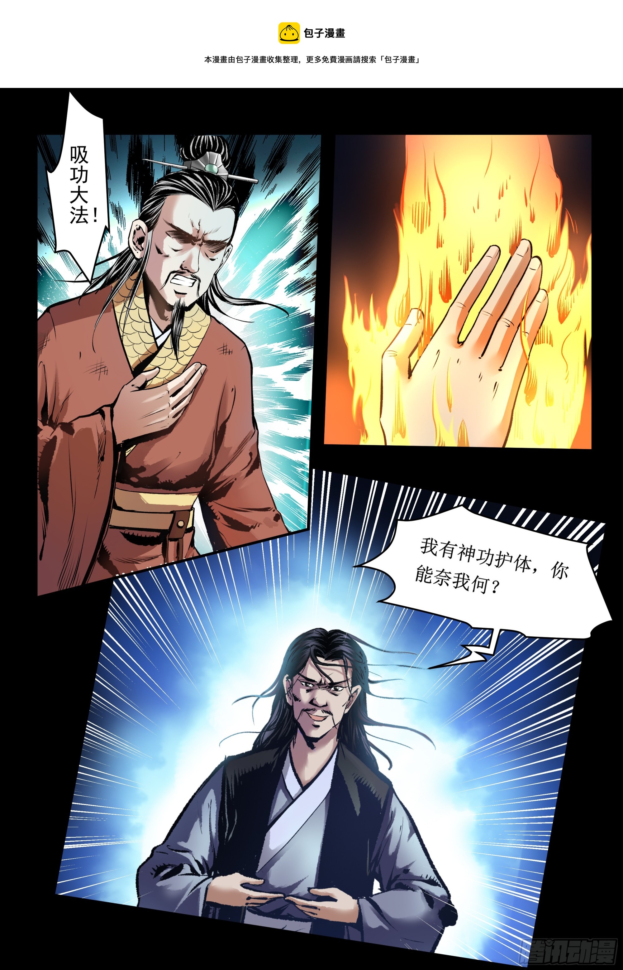 《神龙客栈》第81话 吸功大法 第1页