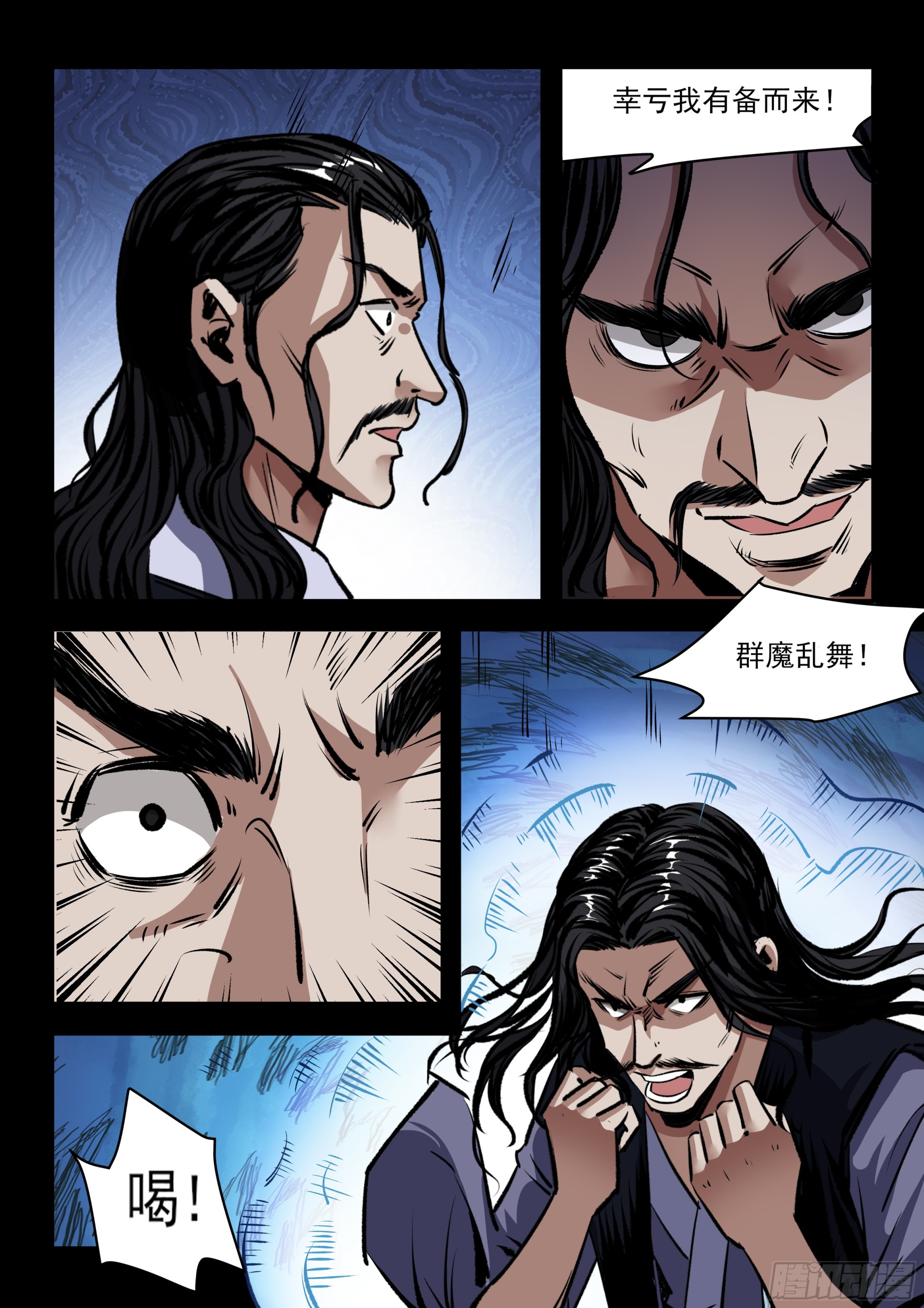 《神龙客栈》第81话 吸功大法 第4页