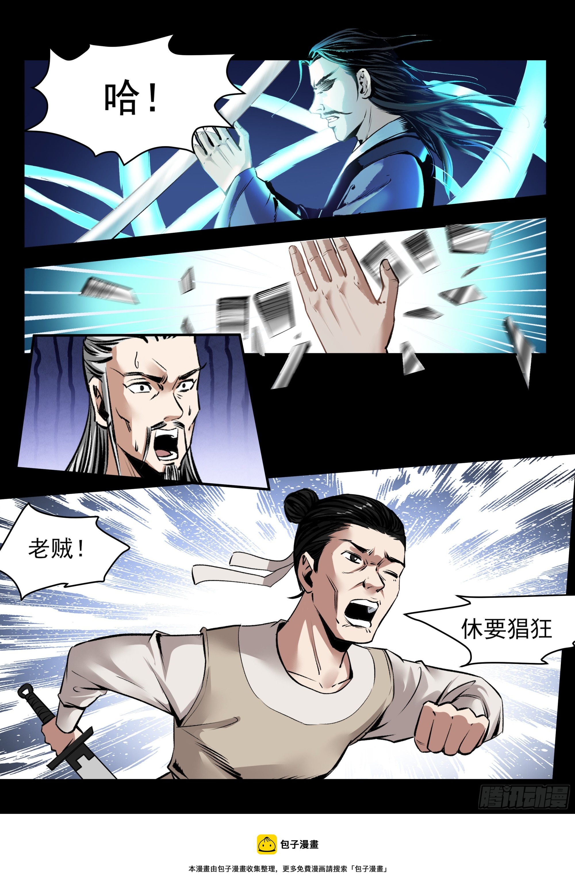 《神龙客栈》第81话 吸功大法 第8页