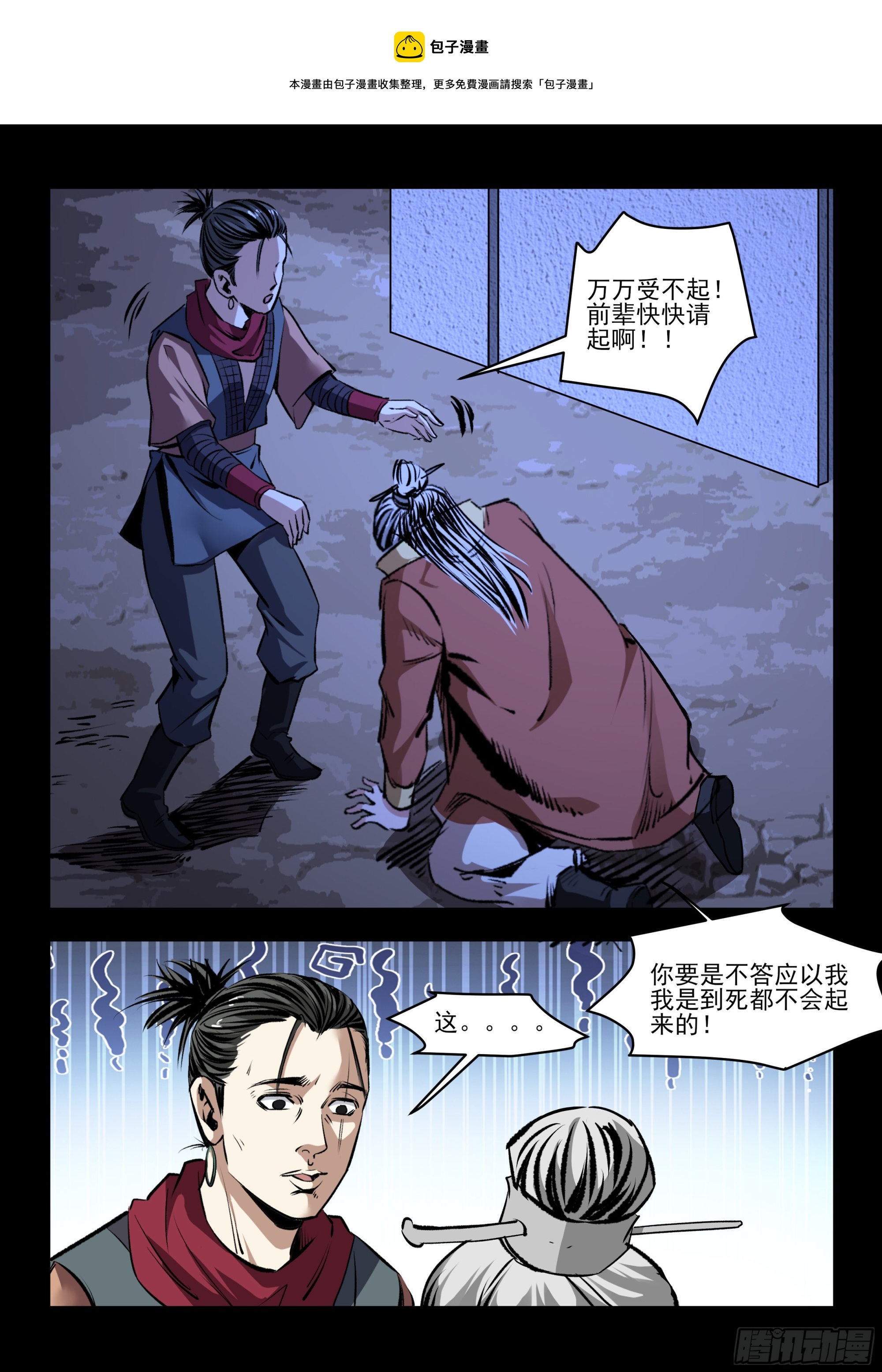 《神龙客栈》第78话 踢开大门 第1页