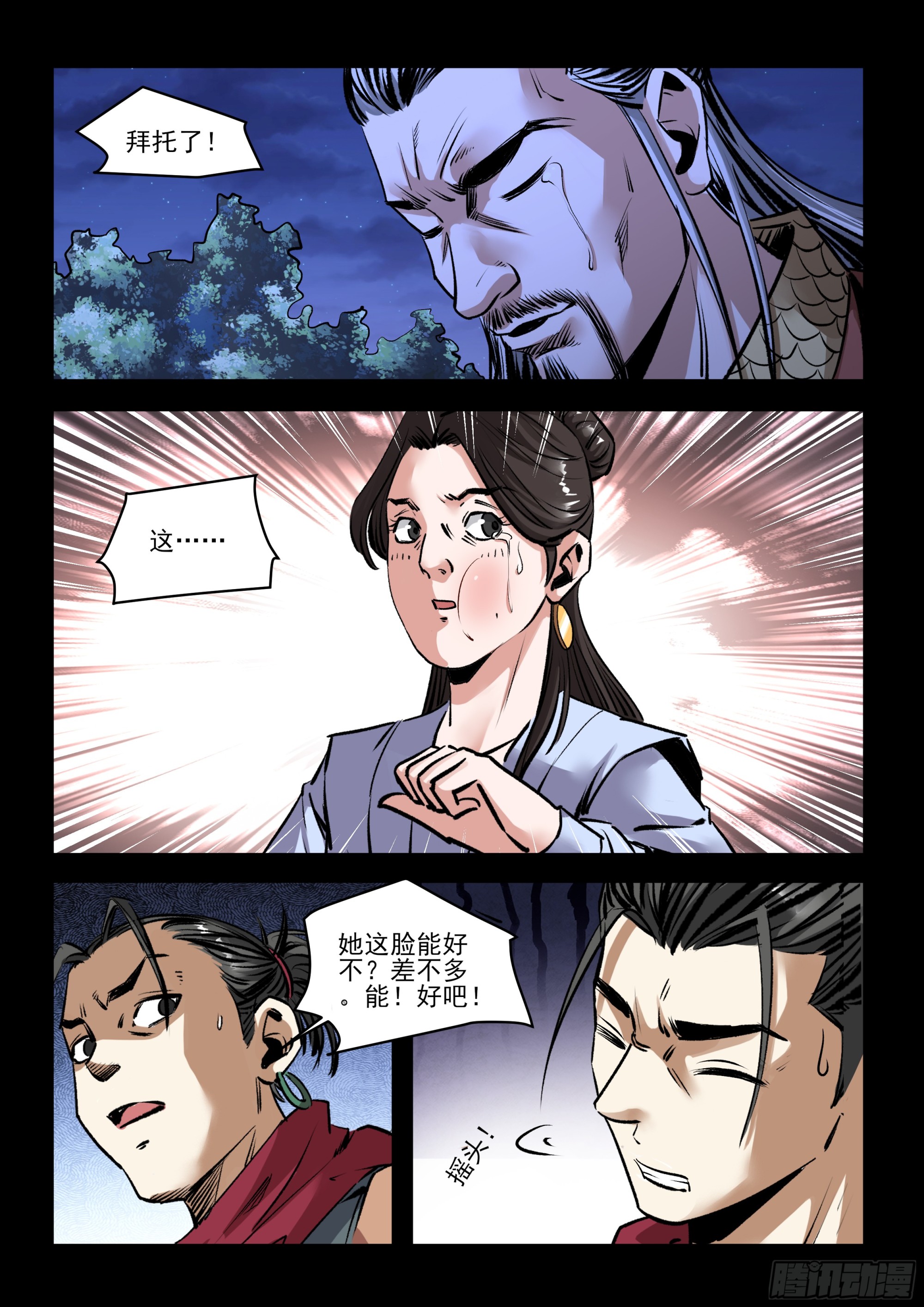 《神龙客栈》第78话 踢开大门 第2页