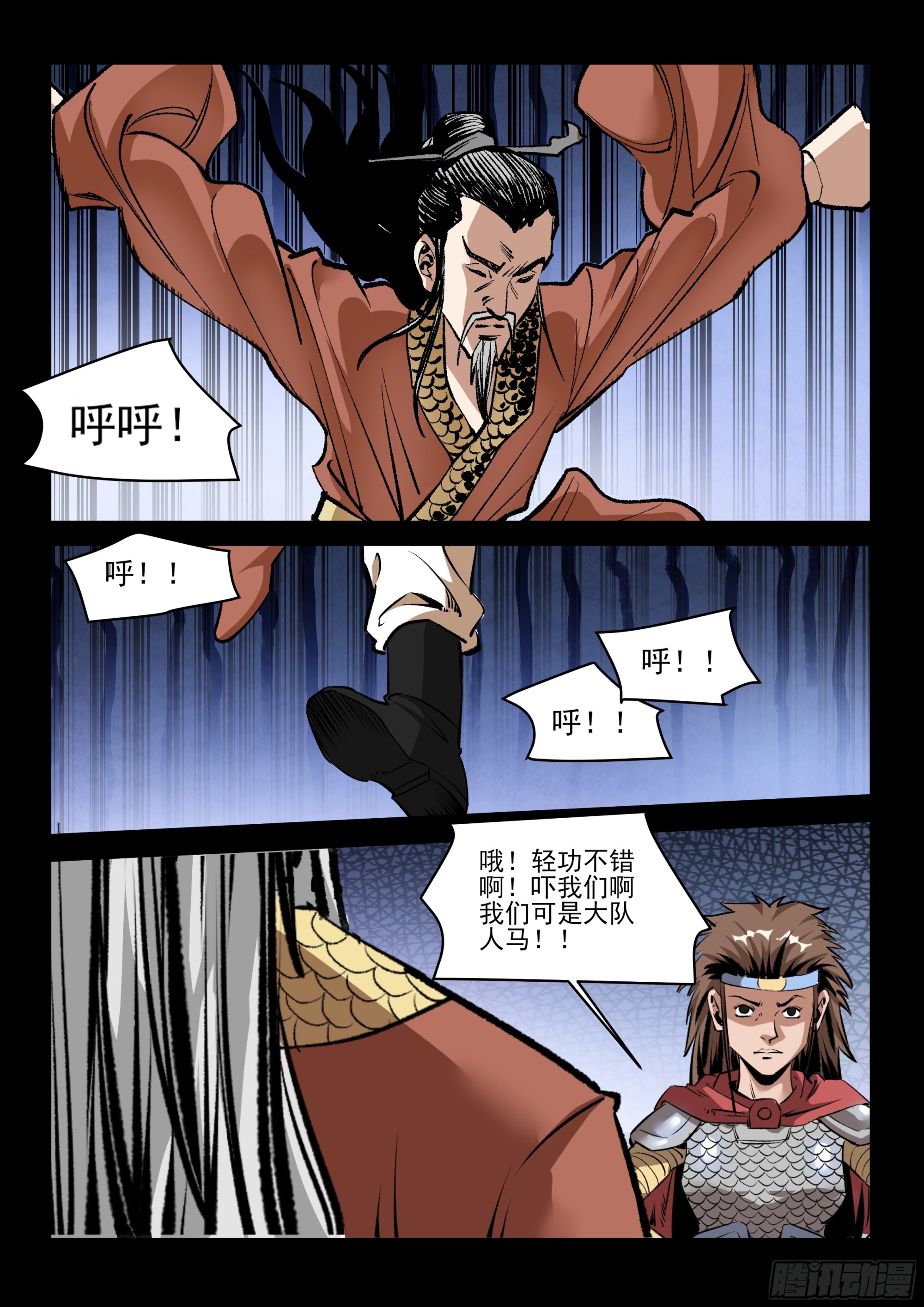 《神龙客栈》第78话 踢开大门 第6页