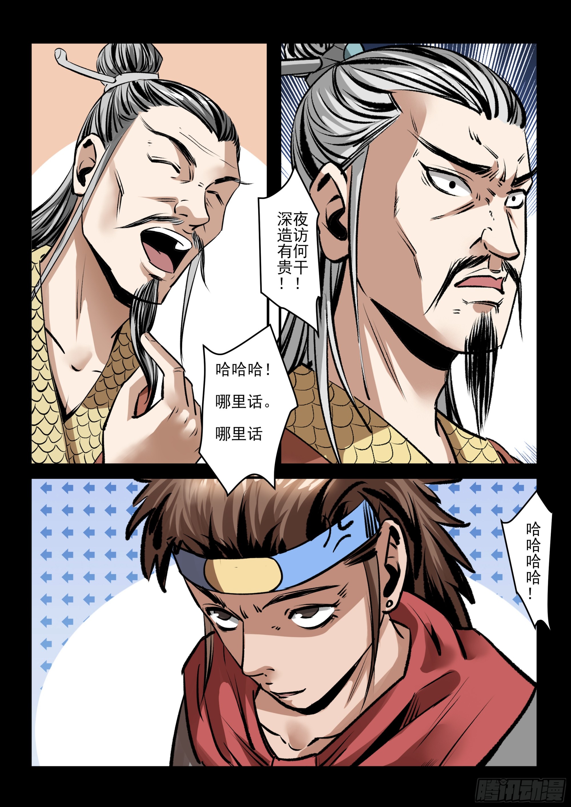 《神龙客栈》第78话 踢开大门 第7页