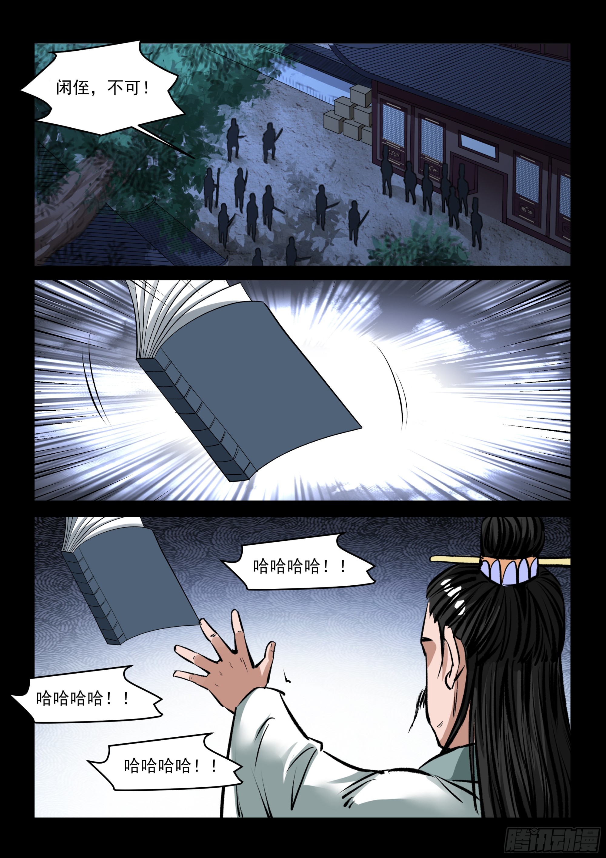 《神龙客栈》第84话 一群废物 第3页