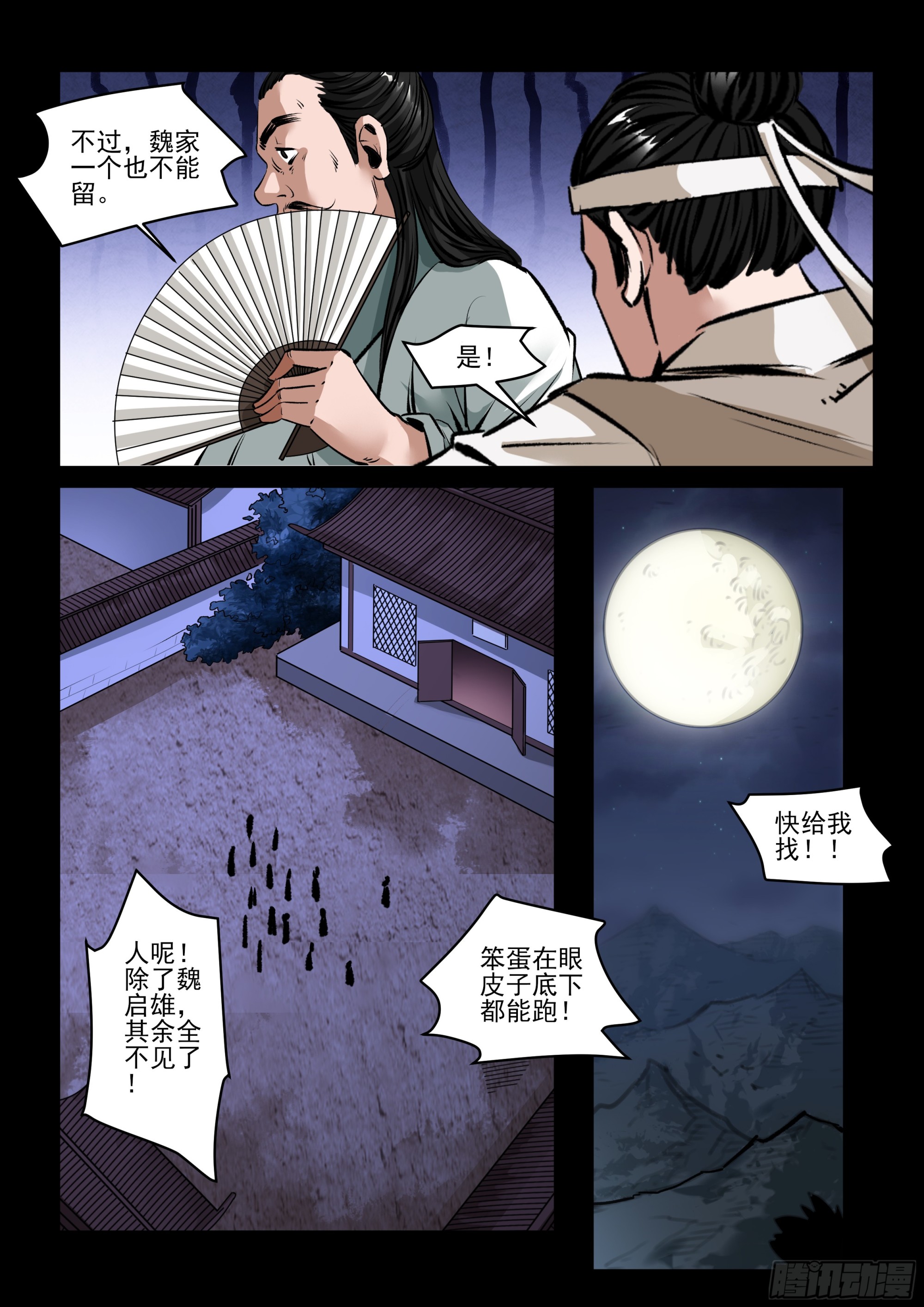 《神龙客栈》第84话 一群废物 第4页