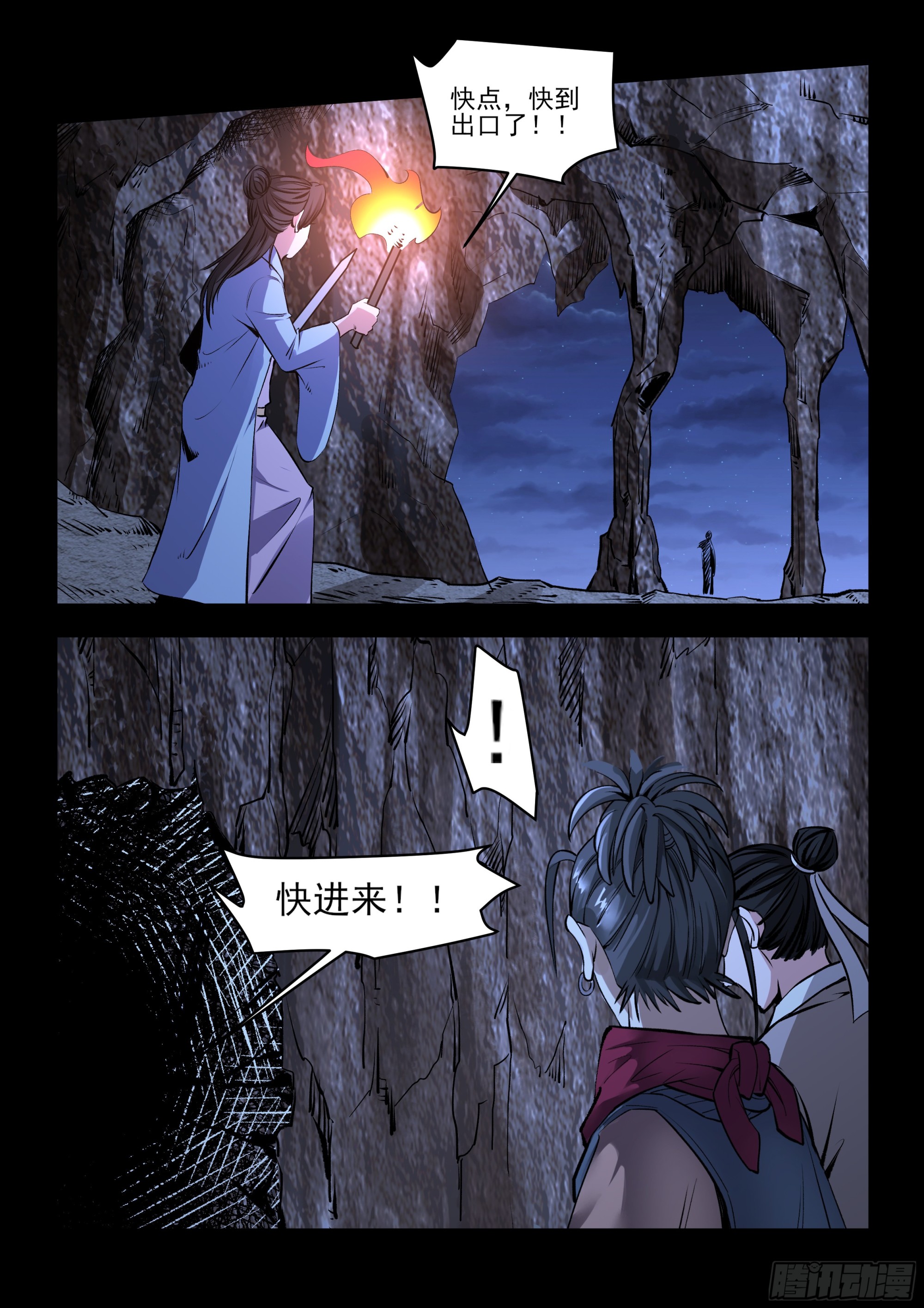 《神龙客栈》第84话 一群废物 第6页