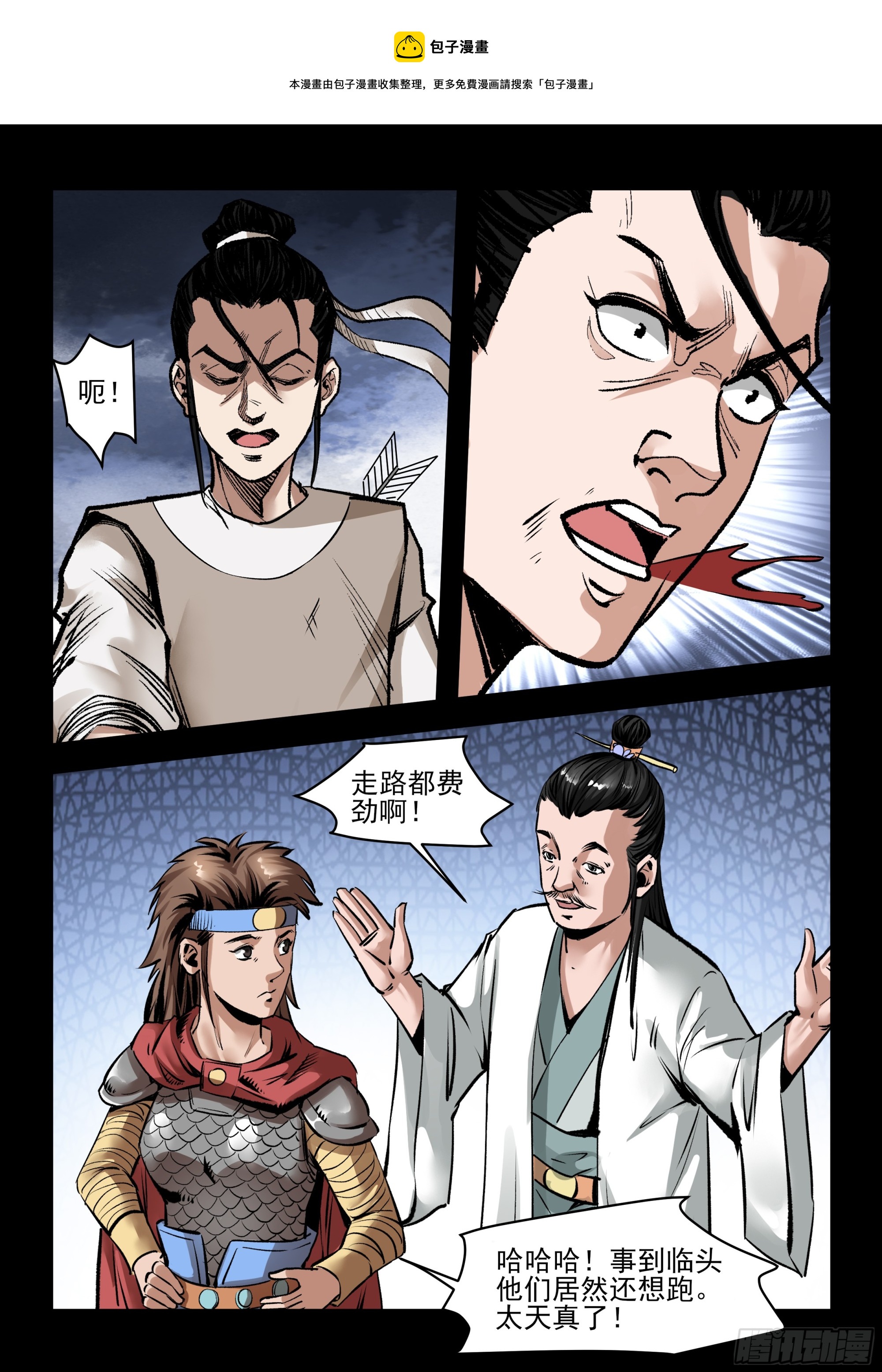 《神龙客栈》第83话 抢书 第1页