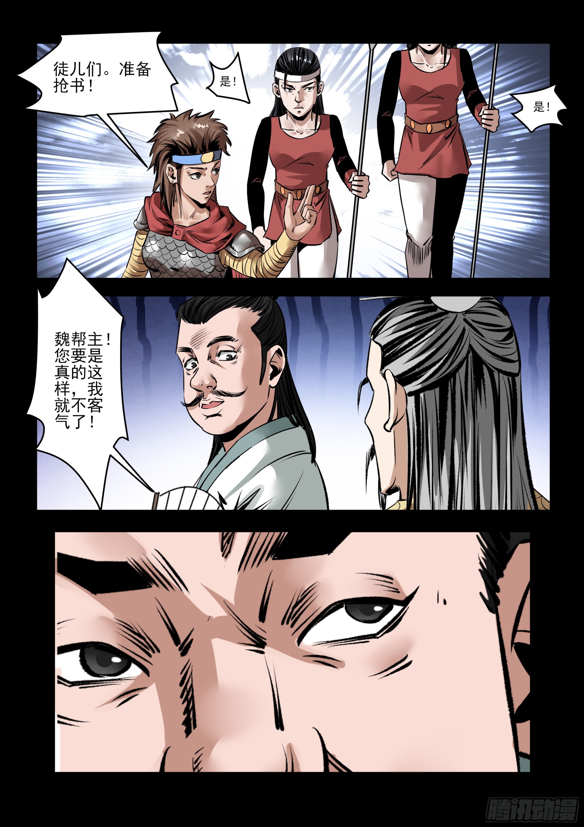 《神龙客栈》第83话 抢书 第2页