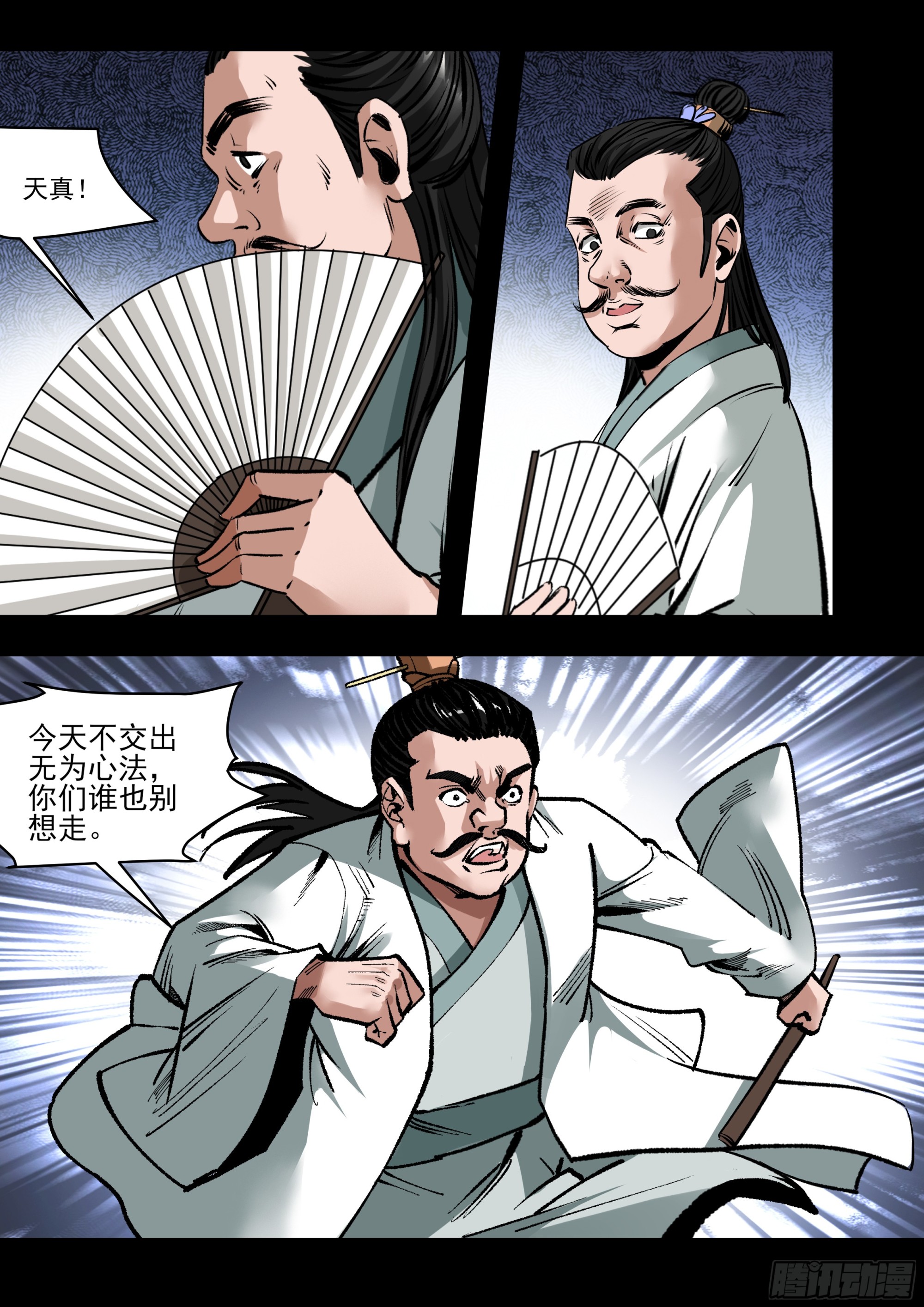 《神龙客栈》第83话 抢书 第4页