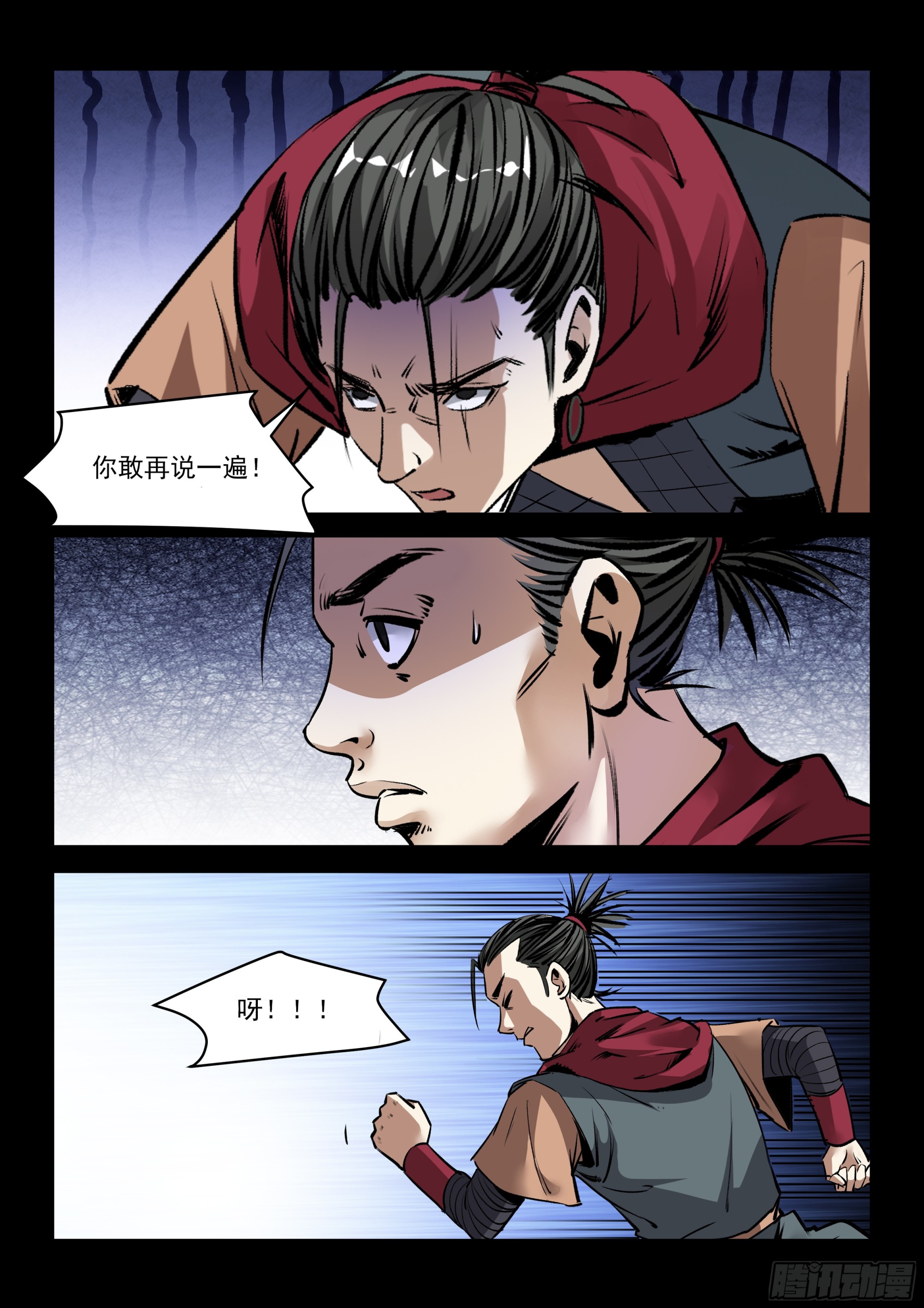 《神龙客栈》第83话 抢书 第5页