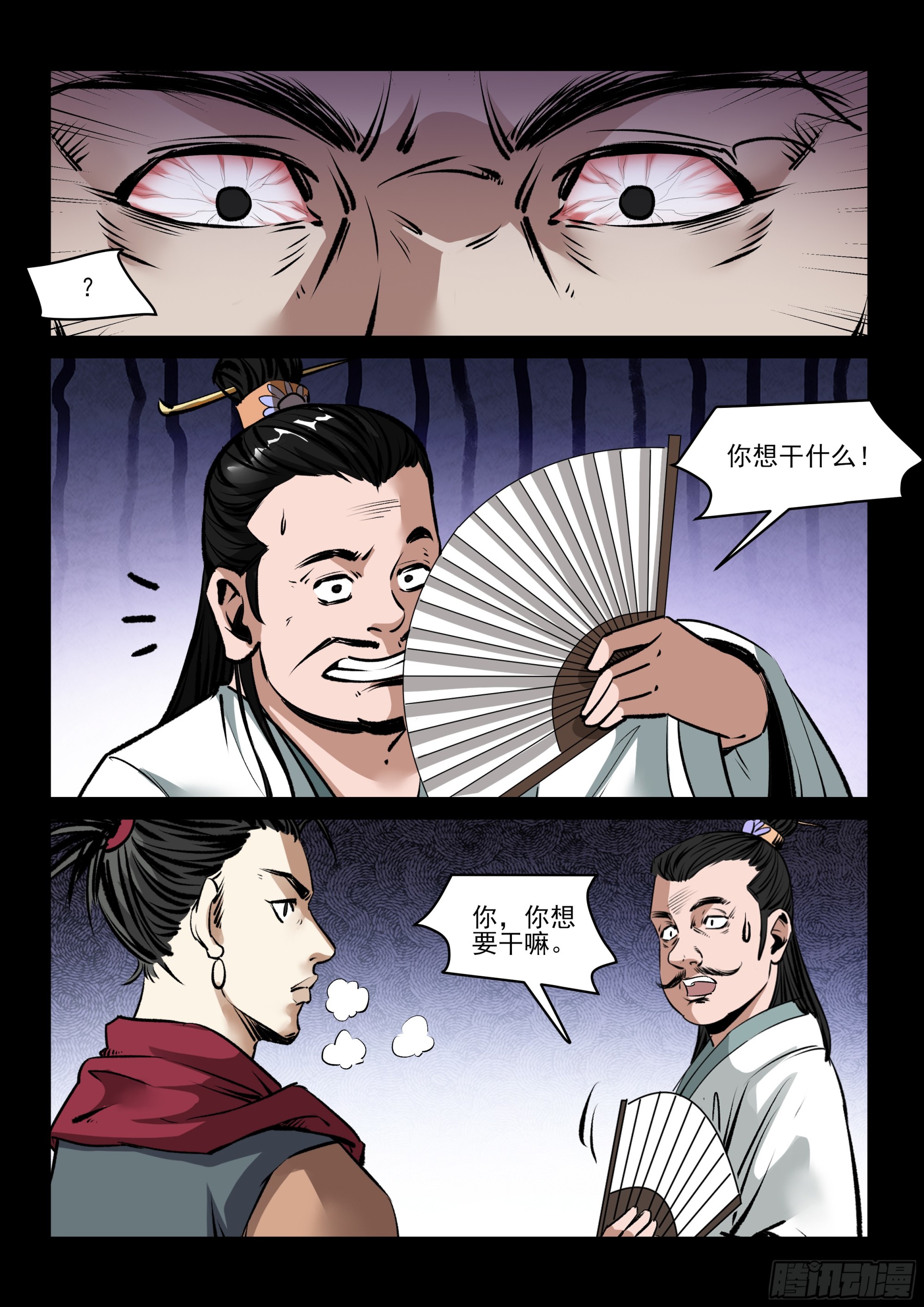 《神龙客栈》第83话 抢书 第6页