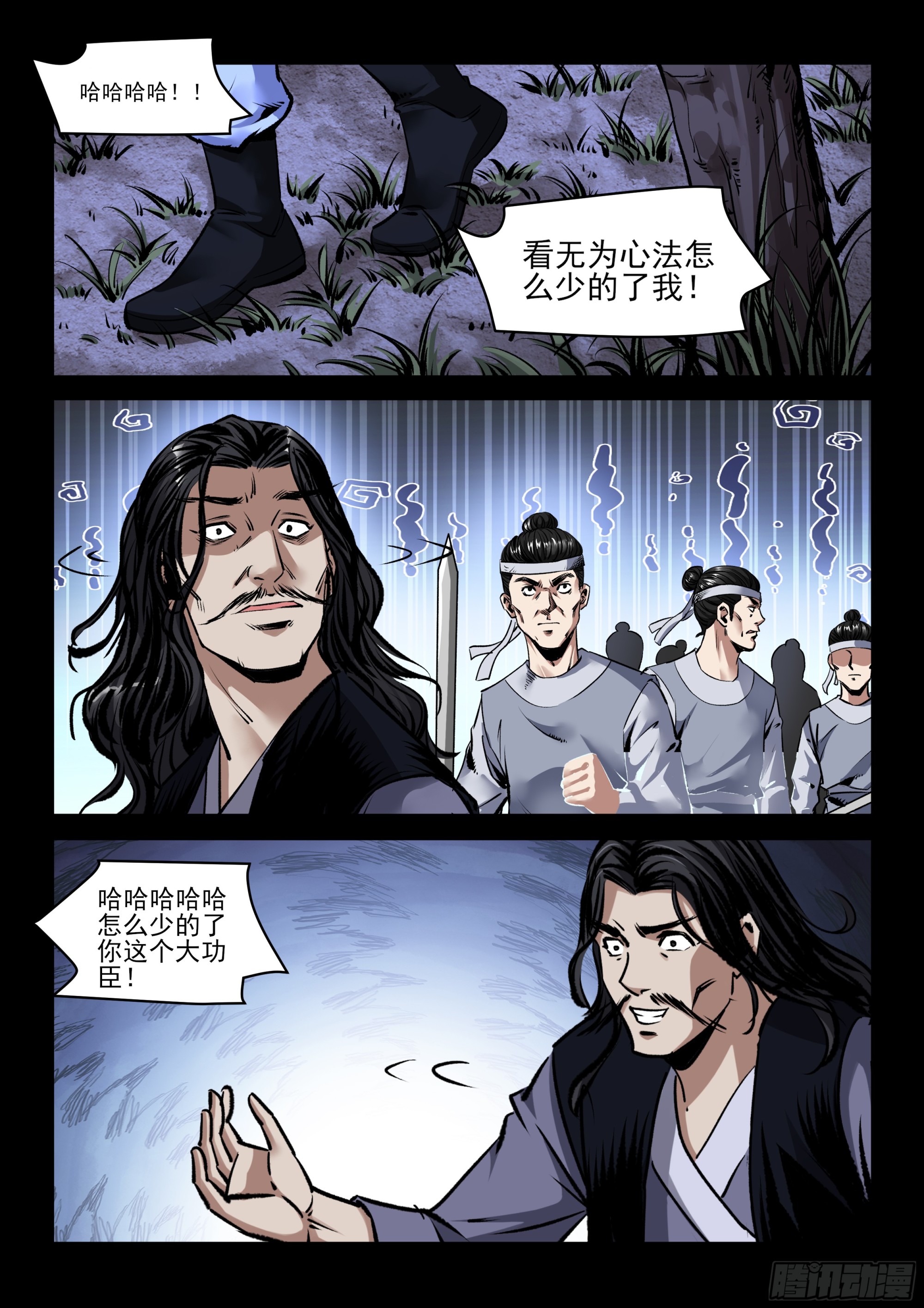 《神龙客栈》第85话 无为心法 第2页