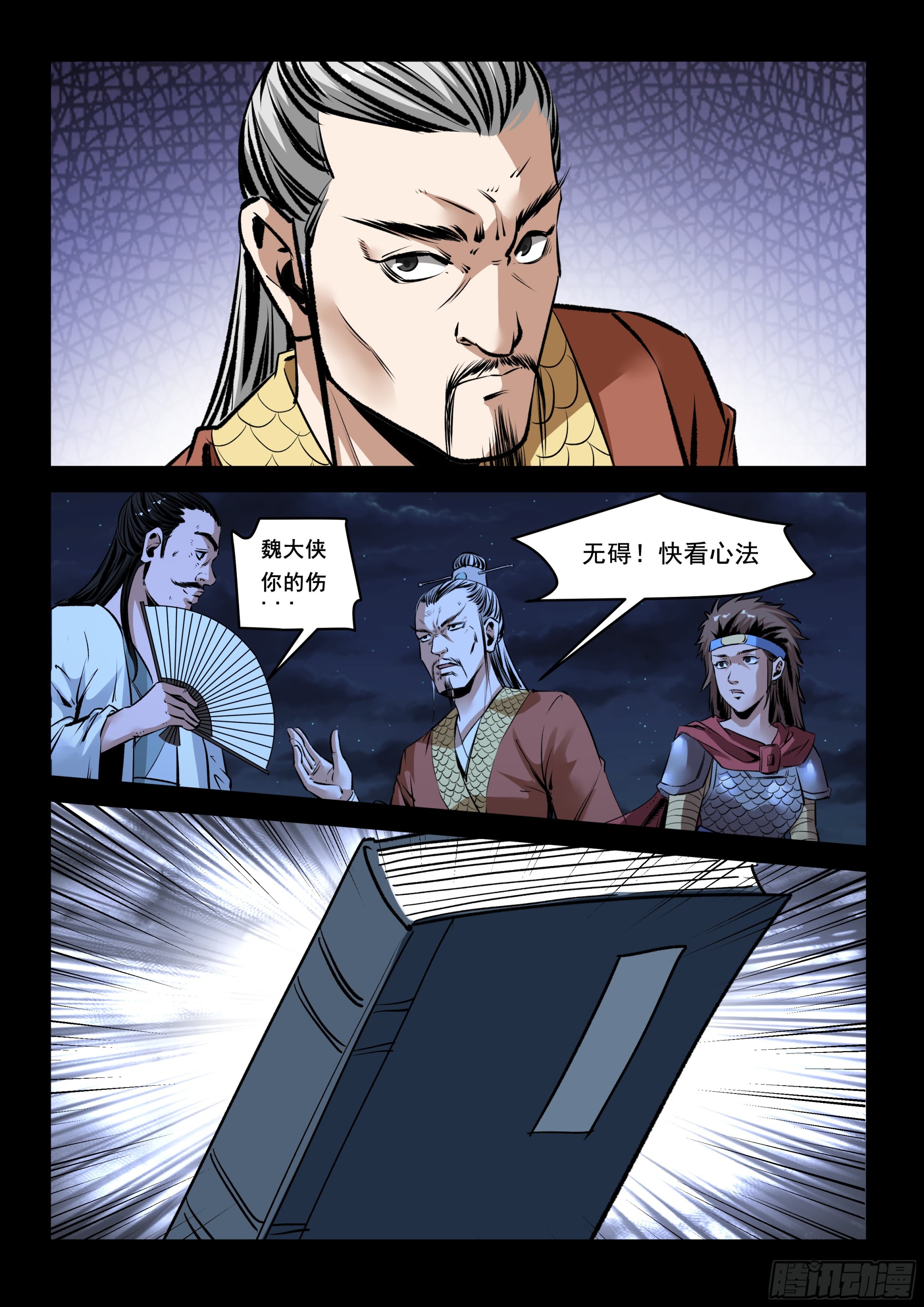 《神龙客栈》第85话 无为心法 第3页