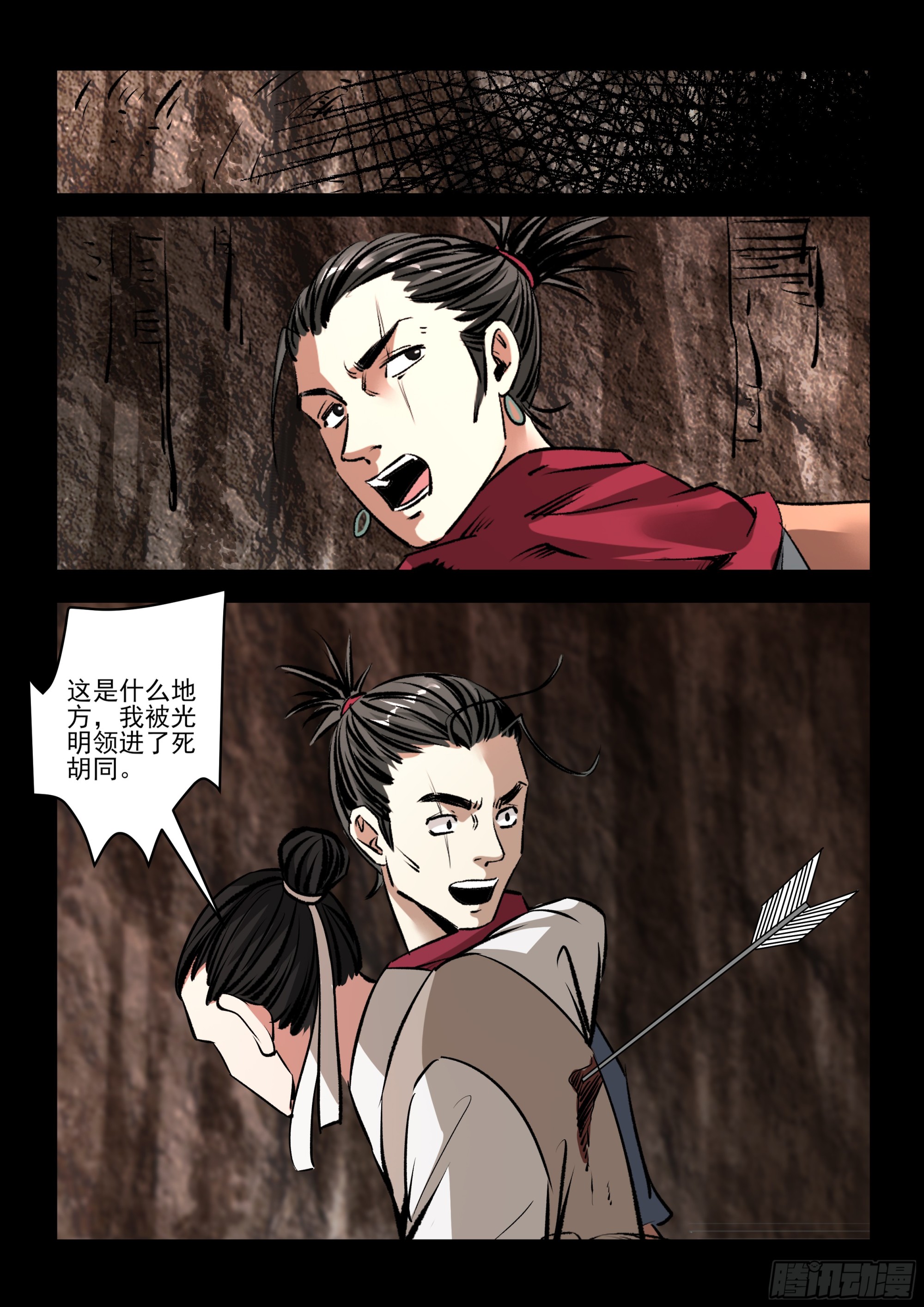《神龙客栈》第85话 无为心法 第6页