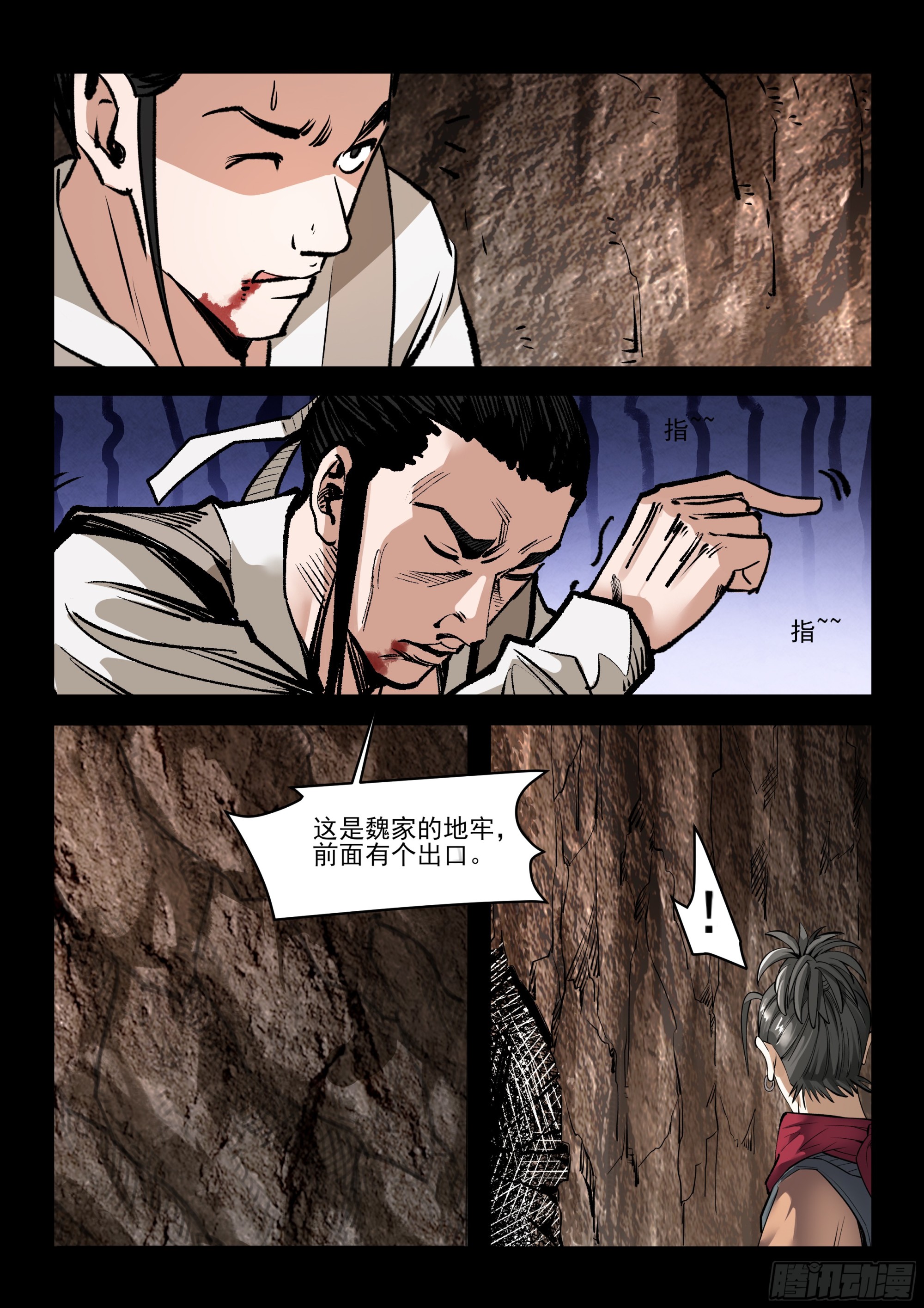 《神龙客栈》第85话 无为心法 第7页