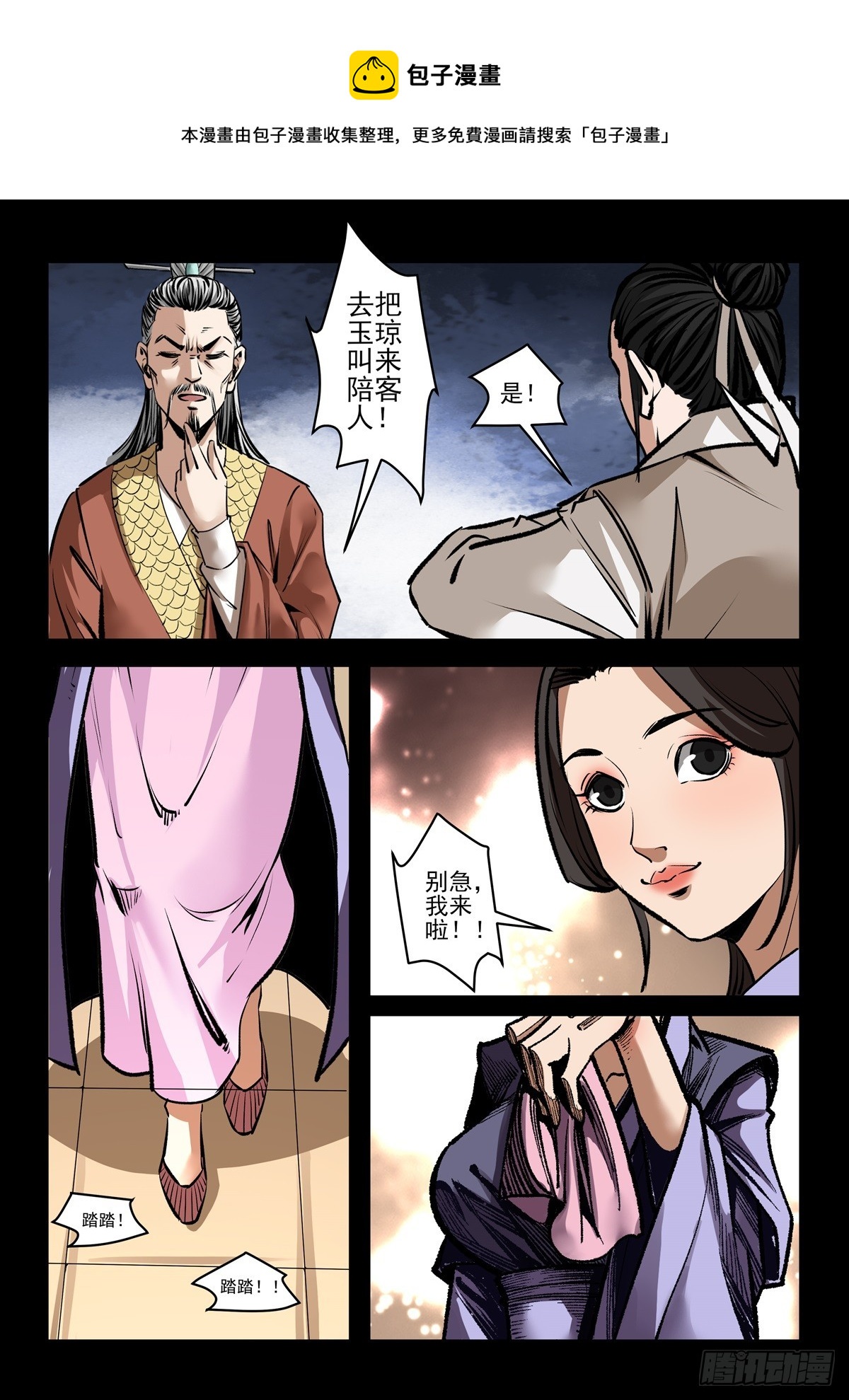 《神龙客栈》第87话 好福气 第1页