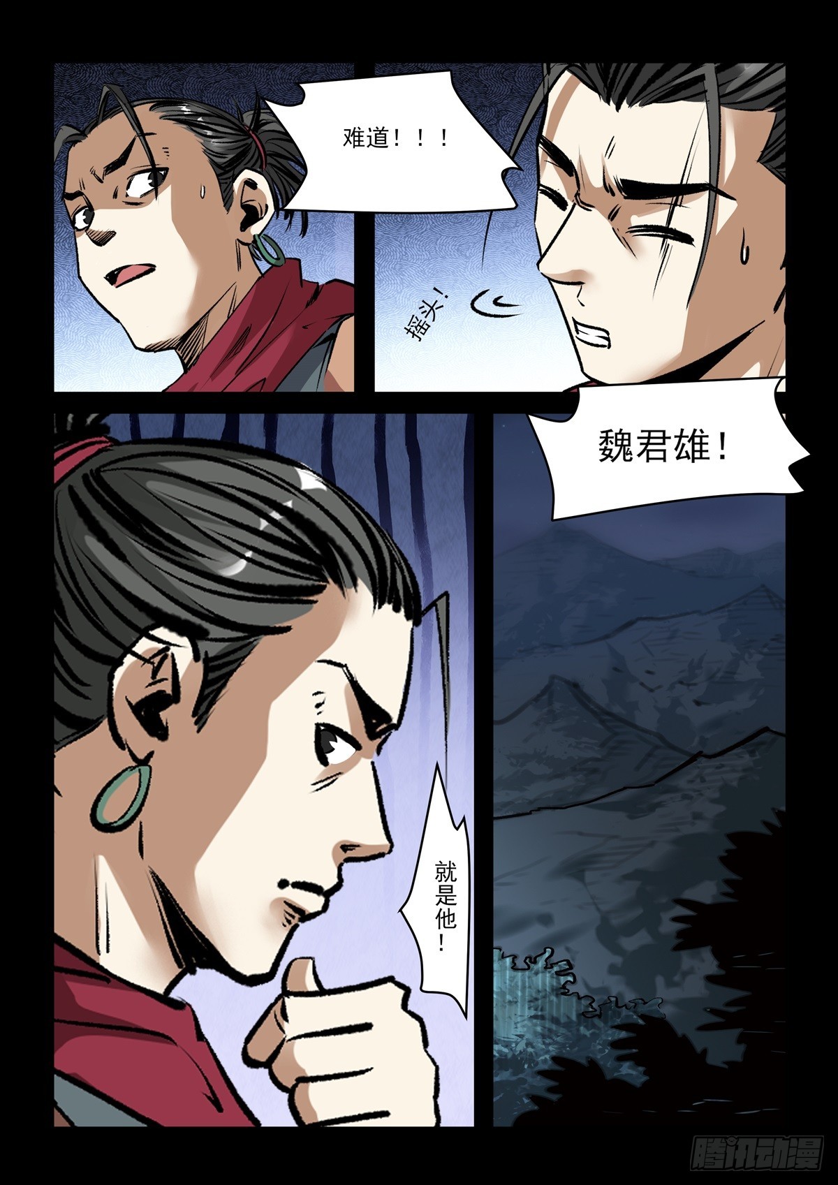 《神龙客栈》第87话 好福气 第6页