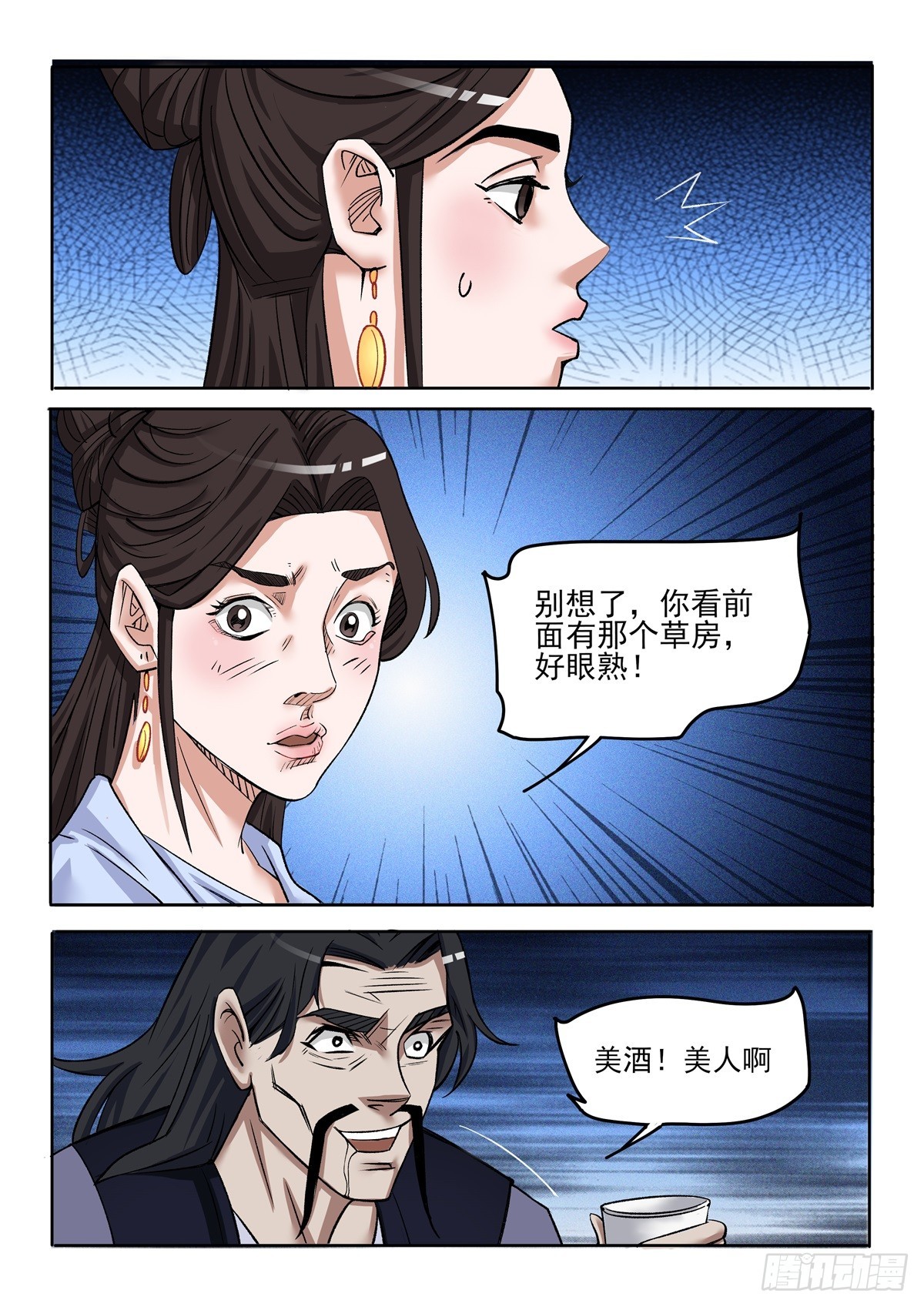 《神龙客栈》第88话 逃得掉吗 第2页