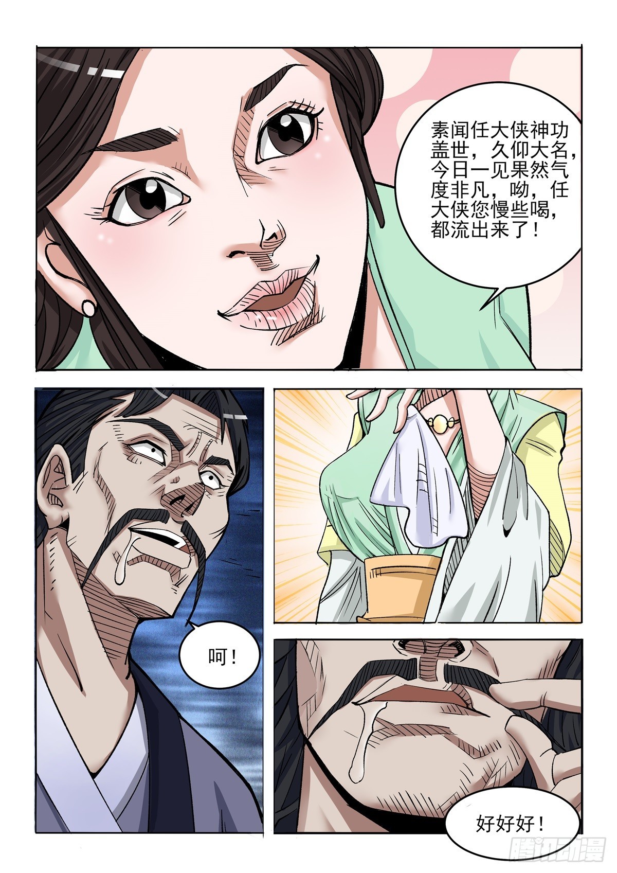 《神龙客栈》第88话 逃得掉吗 第3页