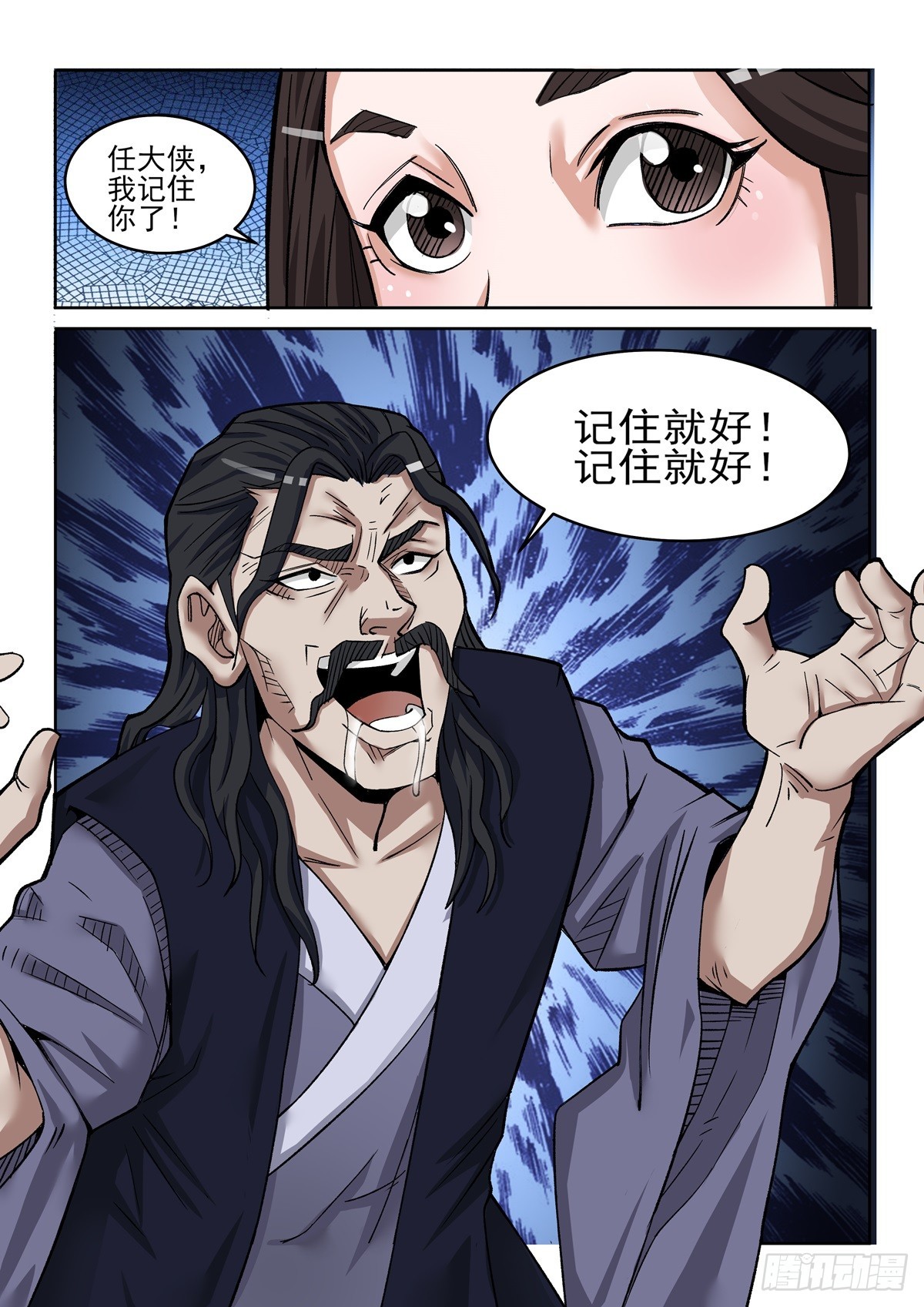 《神龙客栈》第88话 逃得掉吗 第4页