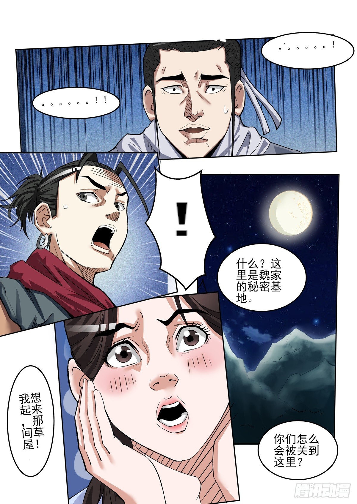 《神龙客栈》第88话 逃得掉吗 第7页
