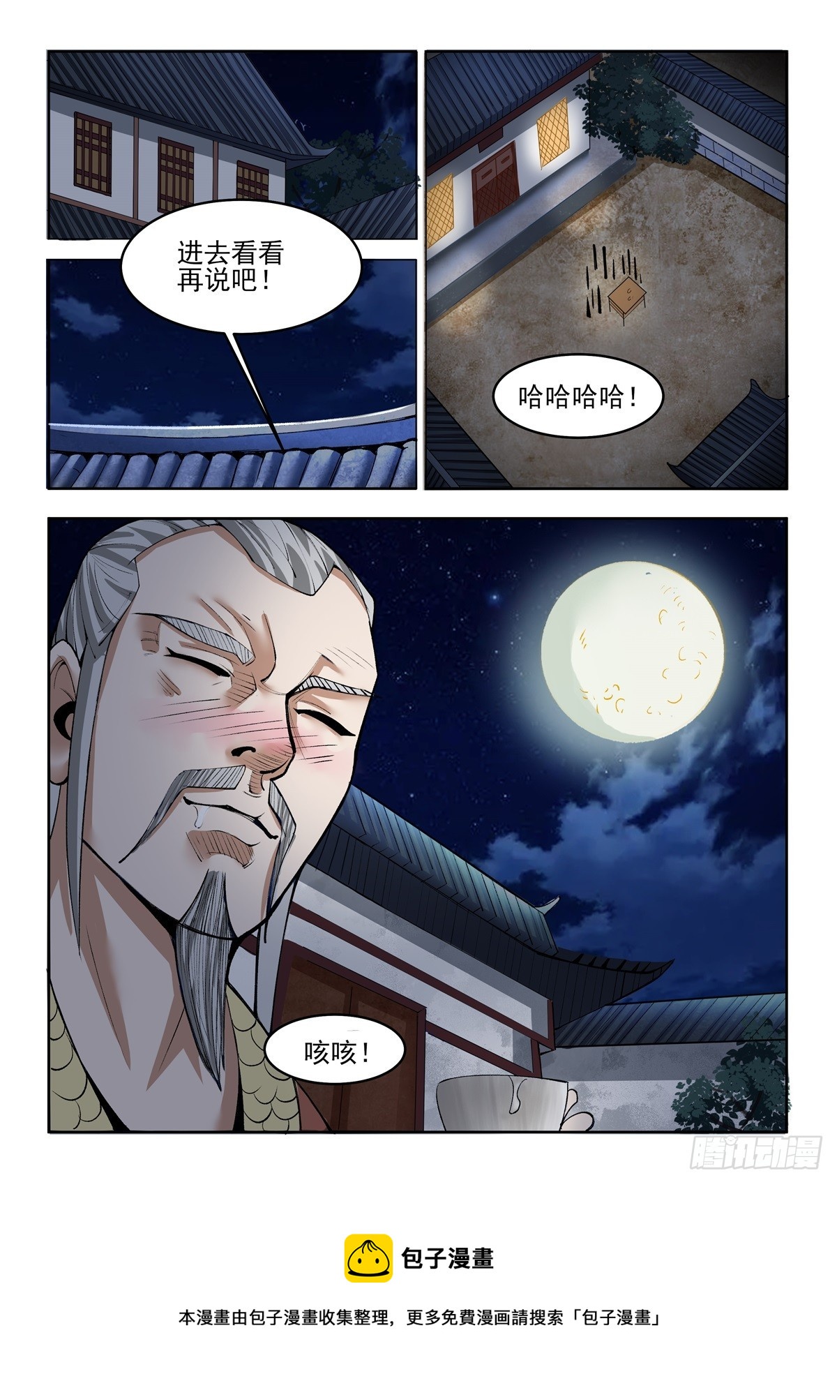《神龙客栈》第88话 逃得掉吗 第8页