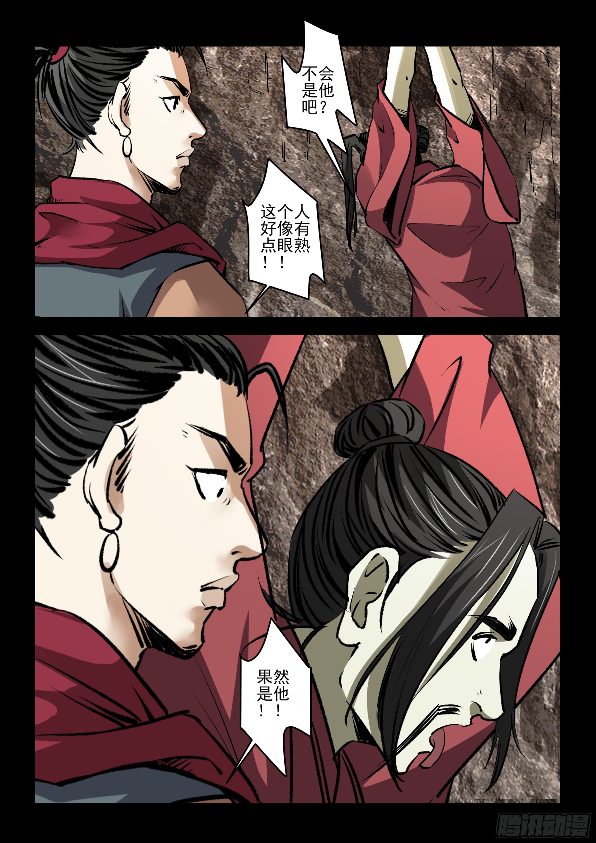 《神龙客栈》第86话 小弟佩服 第2页