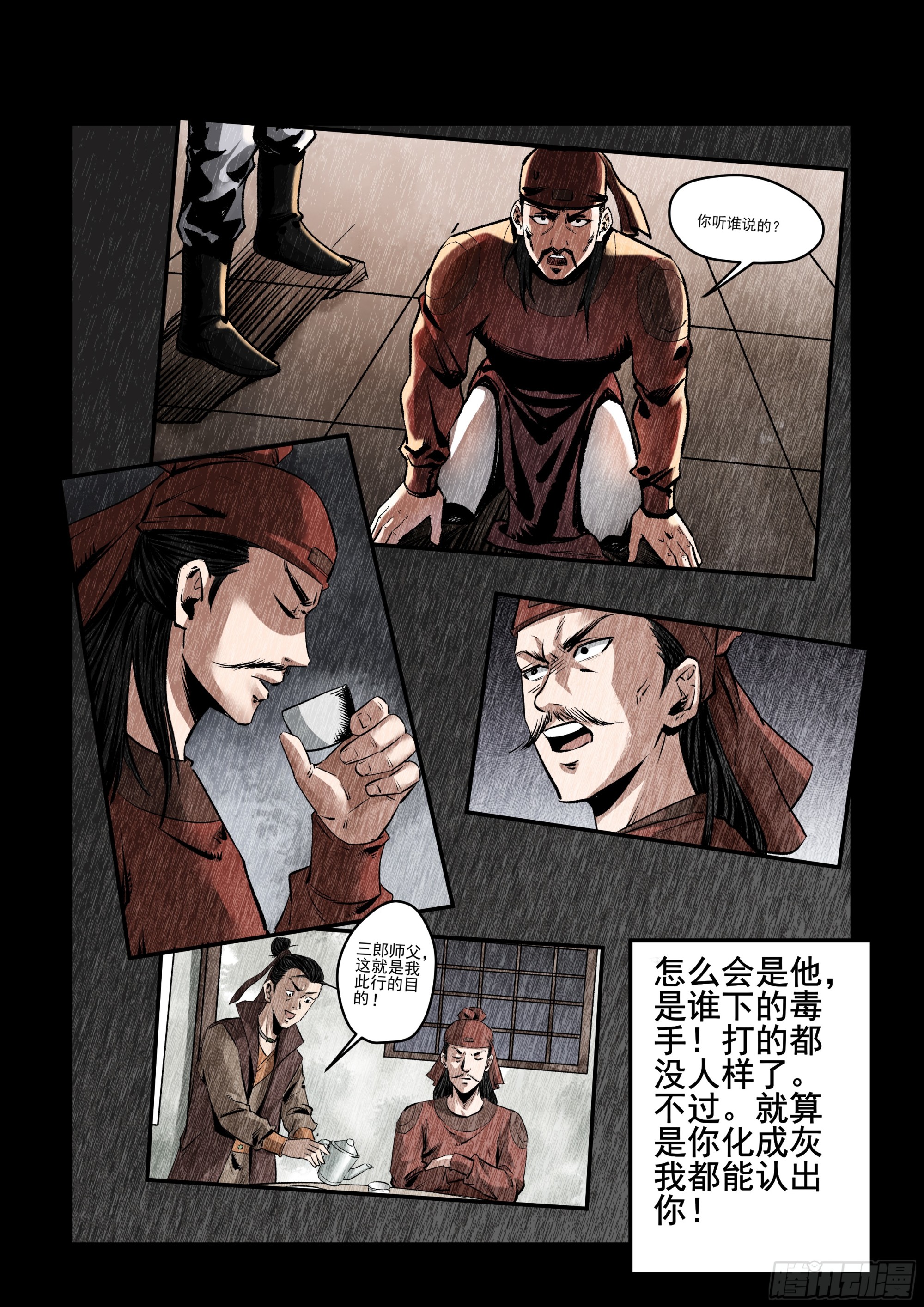 《神龙客栈》第86话 小弟佩服 第3页