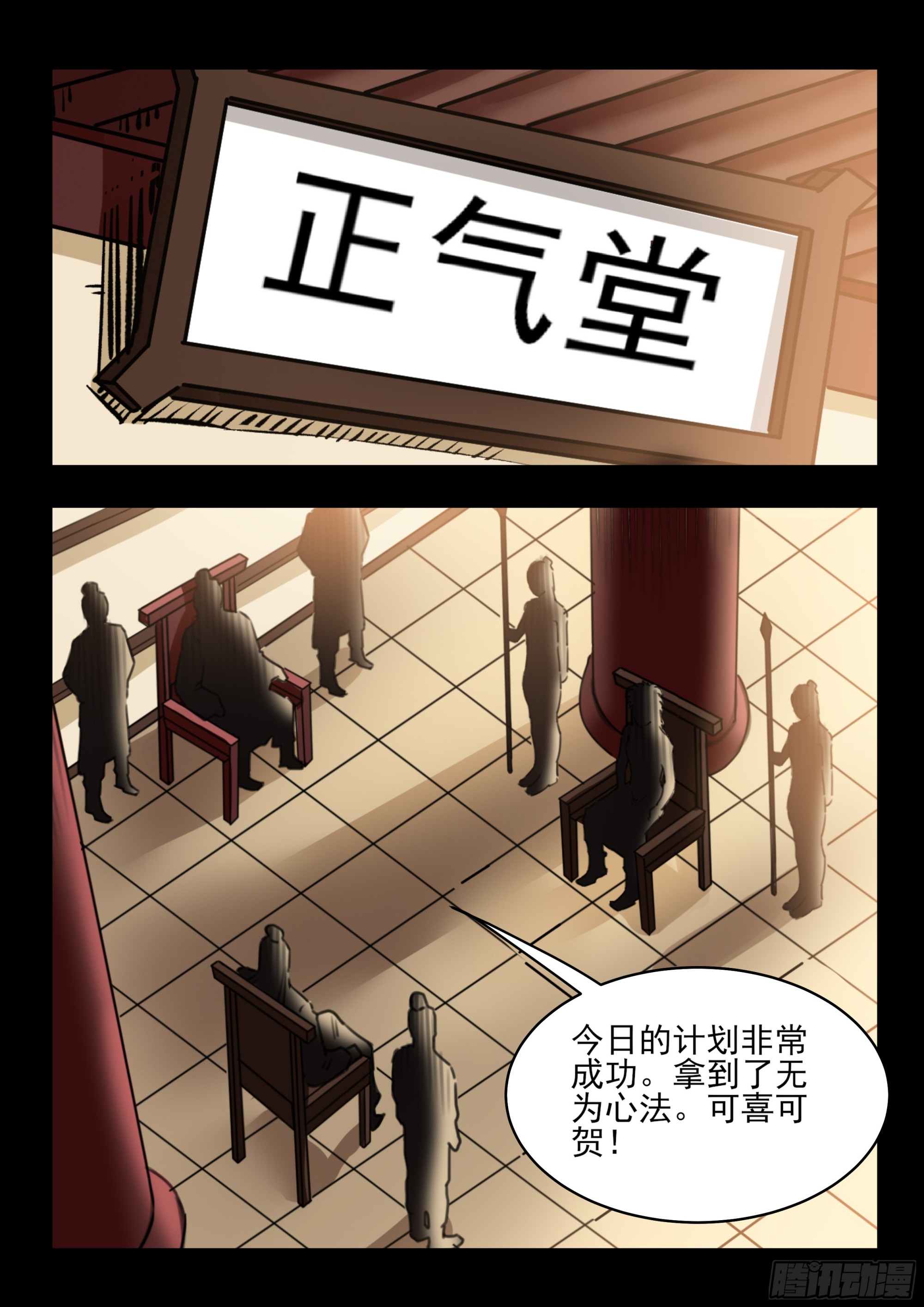 《神龙客栈》第86话 小弟佩服 第4页