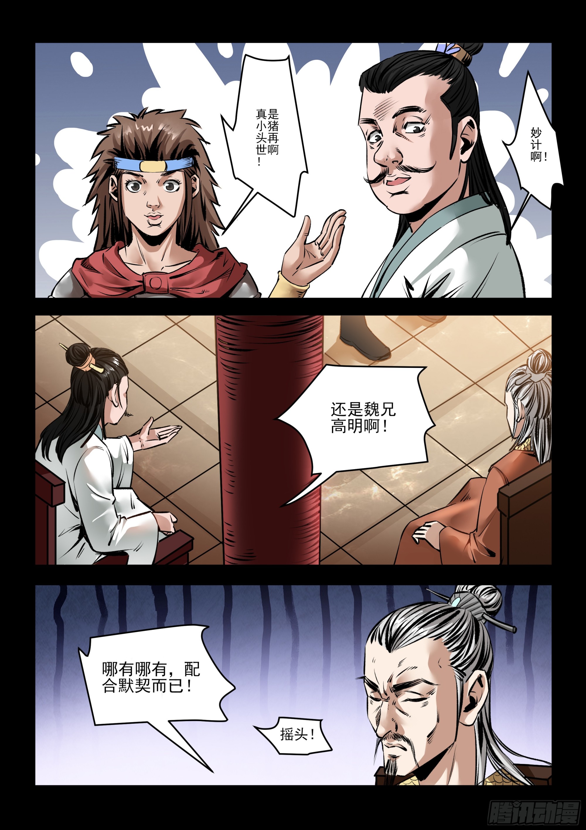 《神龙客栈》第86话 小弟佩服 第5页