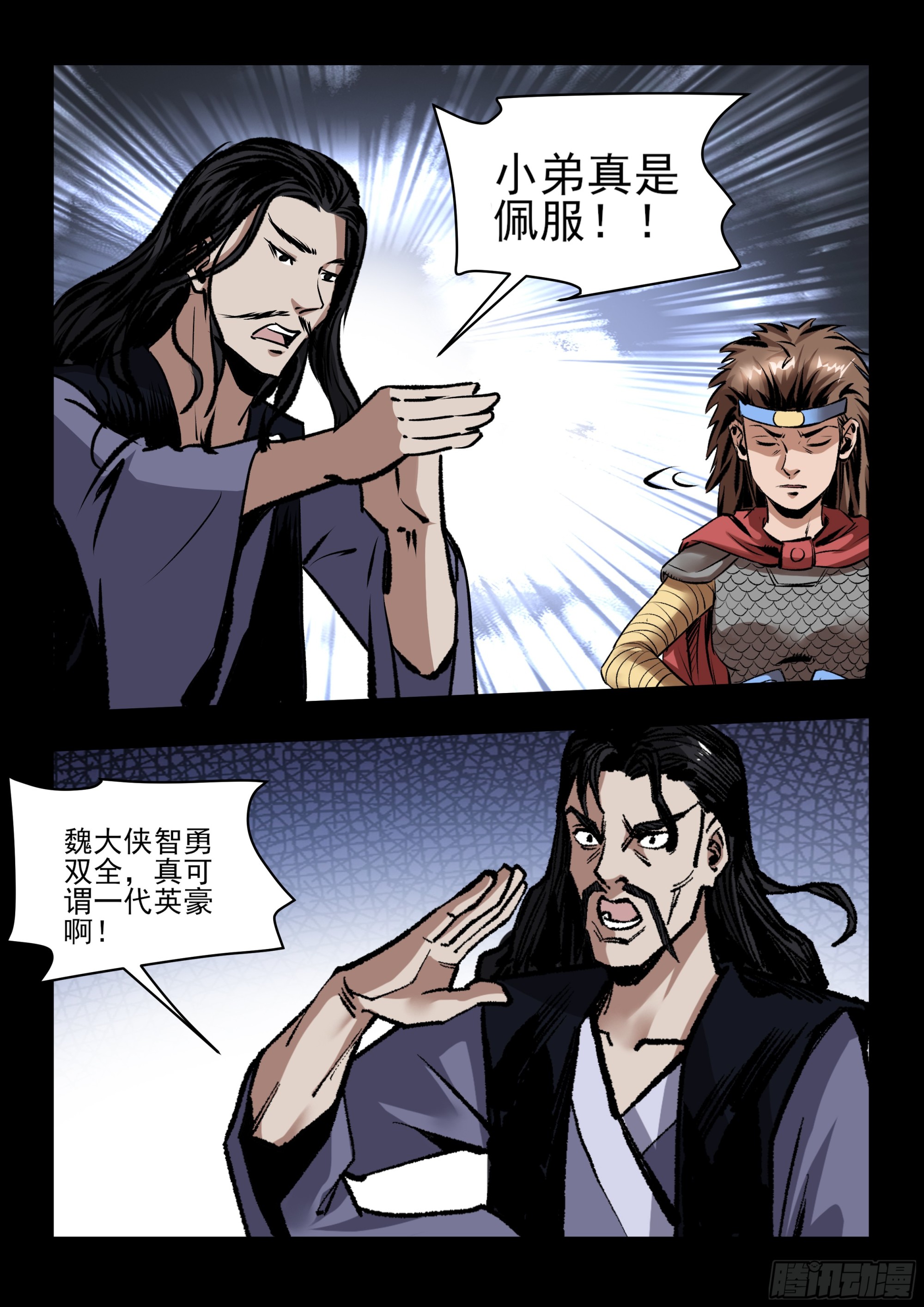 《神龙客栈》第86话 小弟佩服 第6页