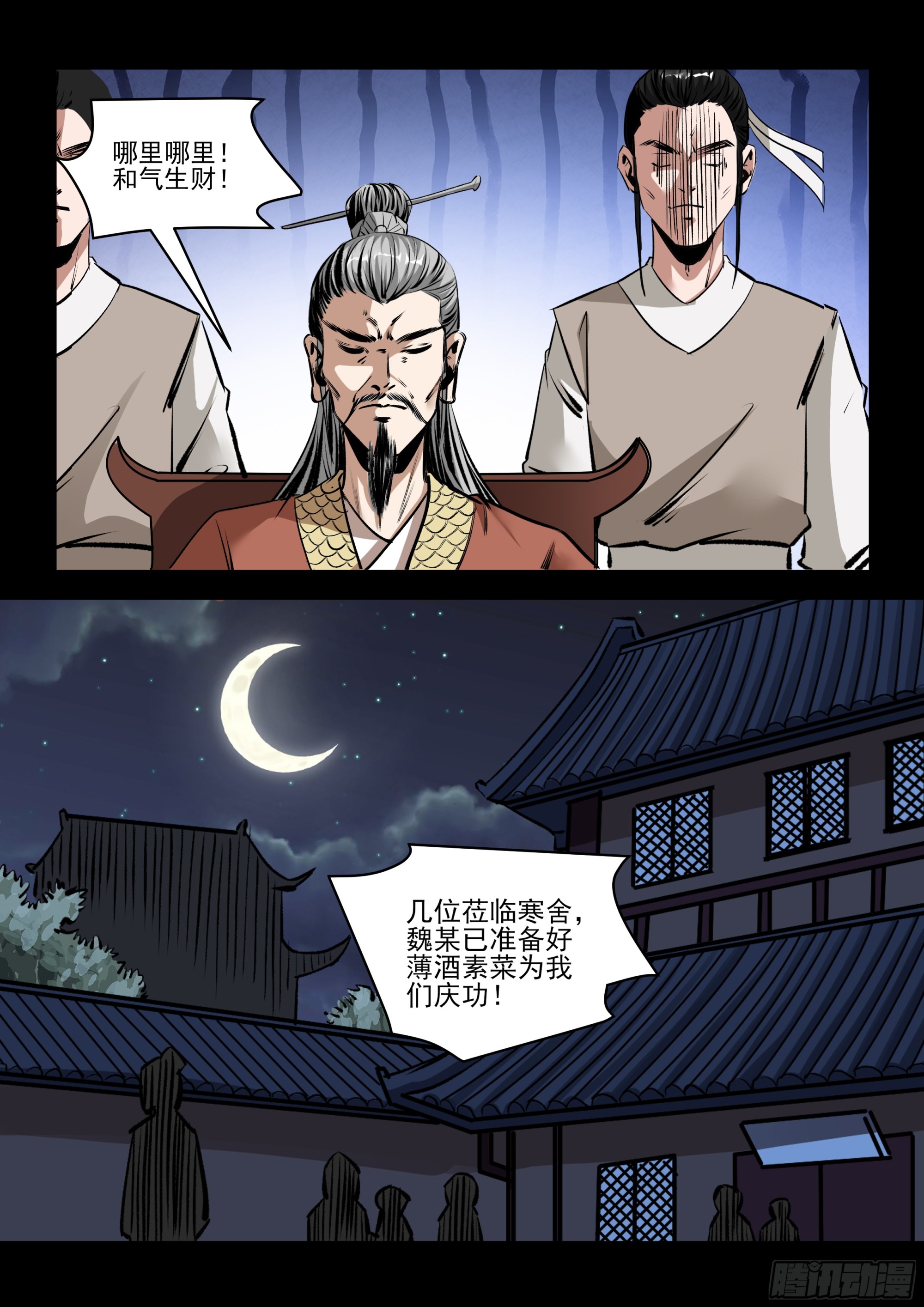 《神龙客栈》第86话 小弟佩服 第7页