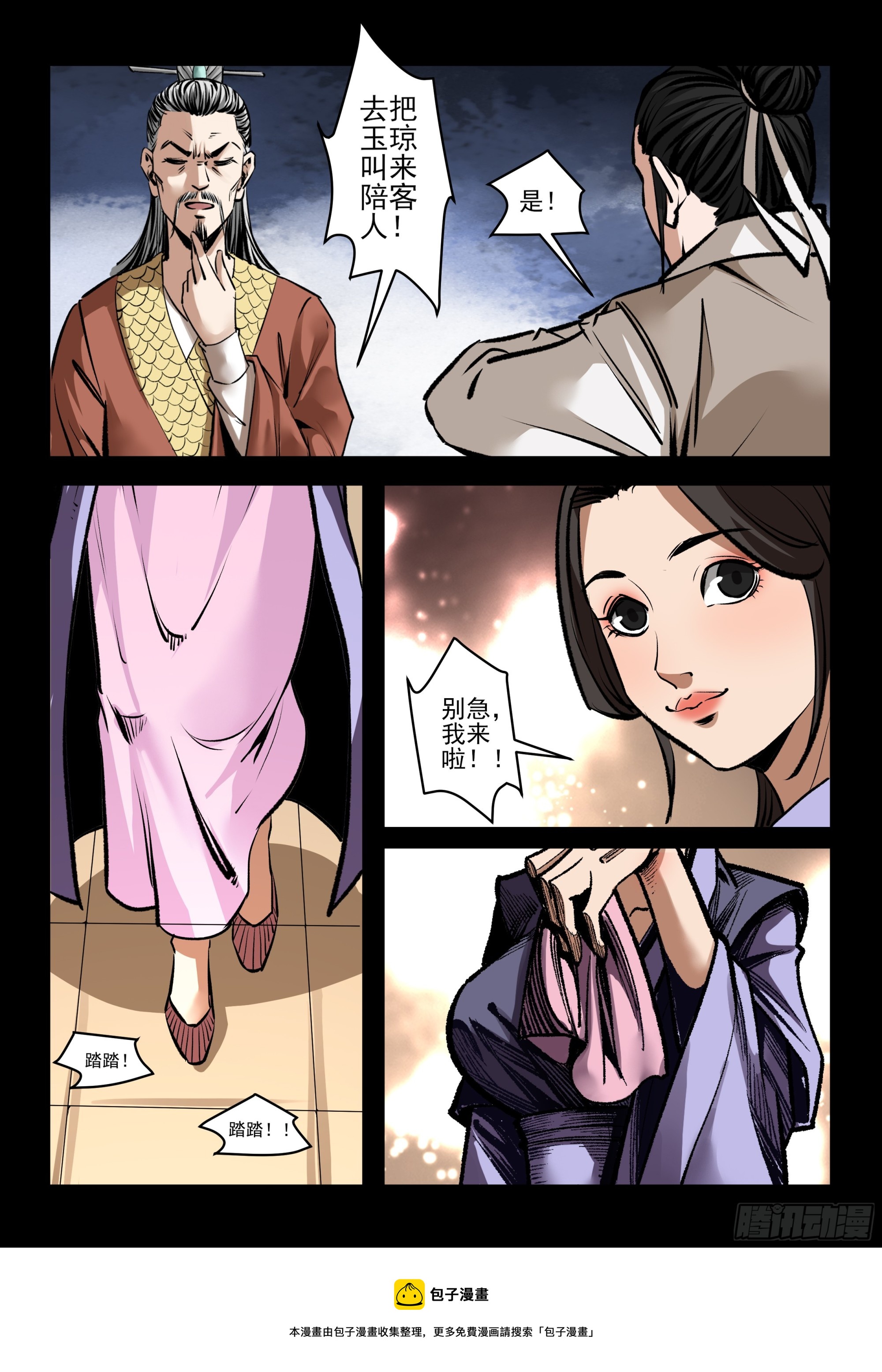 《神龙客栈》第86话 小弟佩服 第8页