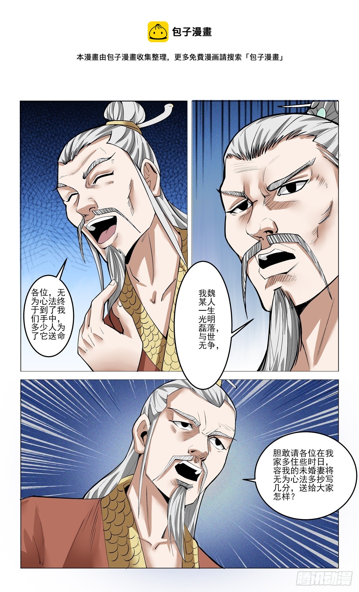 《神龙客栈》第89话 盛情难却 第1页