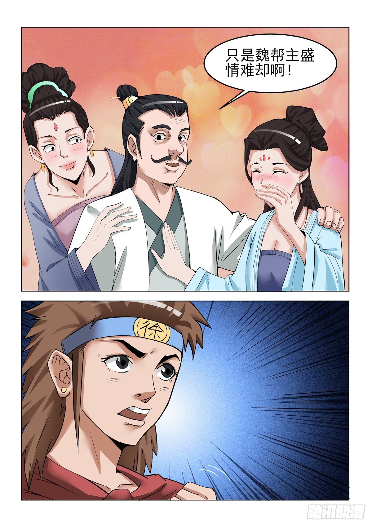 《神龙客栈》第89话 盛情难却 第3页